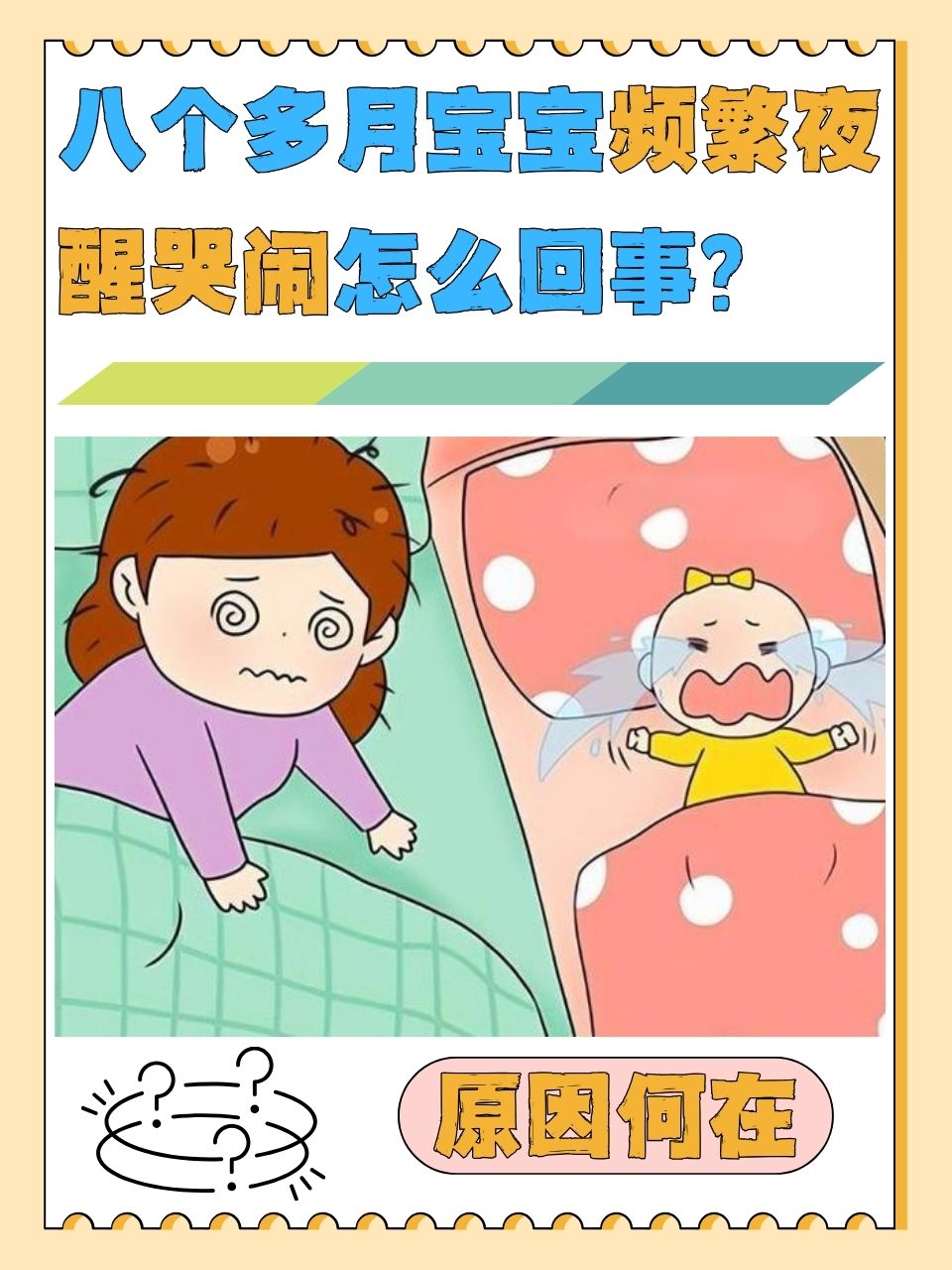 为什么小孩爱哭