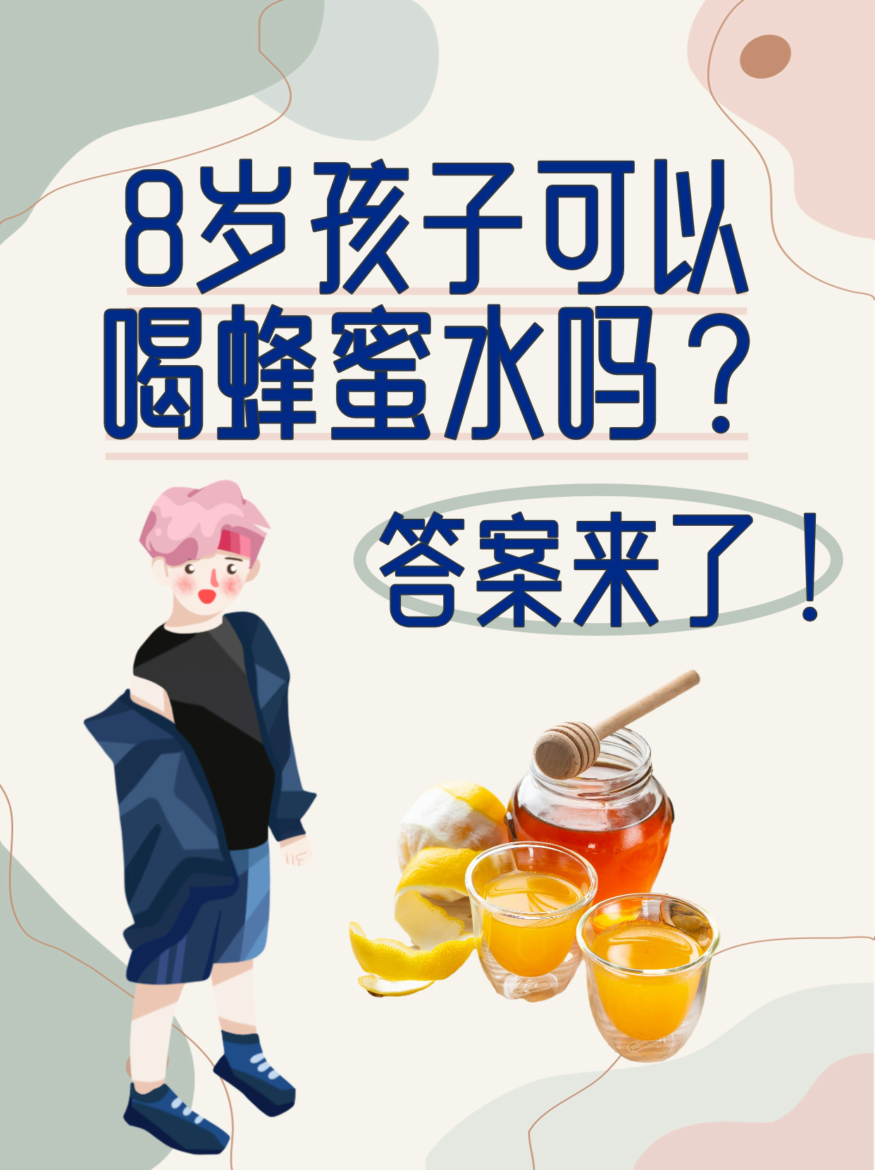 青少年蜂蜜水可以天天喝吗(青少年可以喝蜂蜜水吗?)