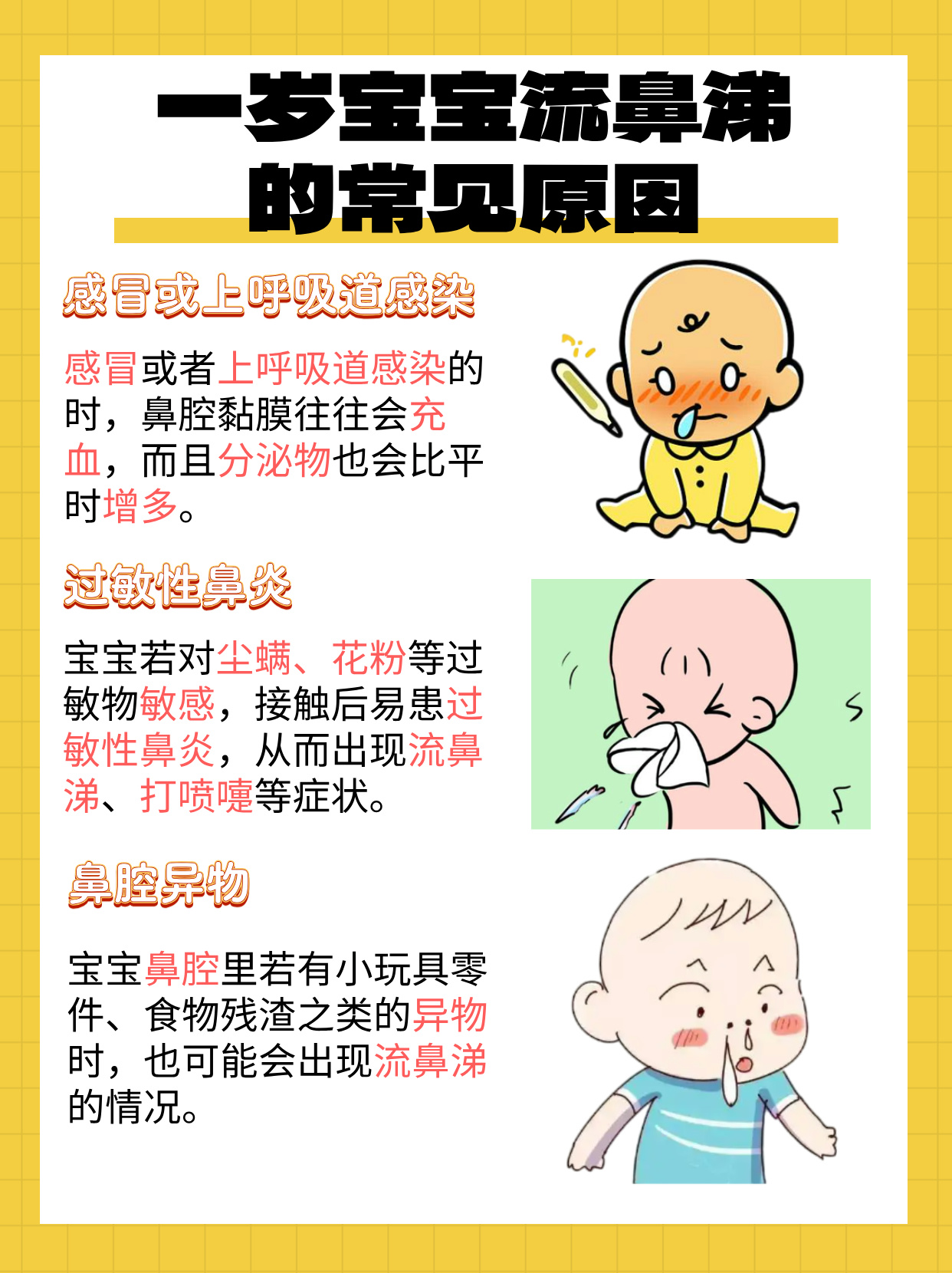 没有着凉为什么会流鼻涕为什么在线