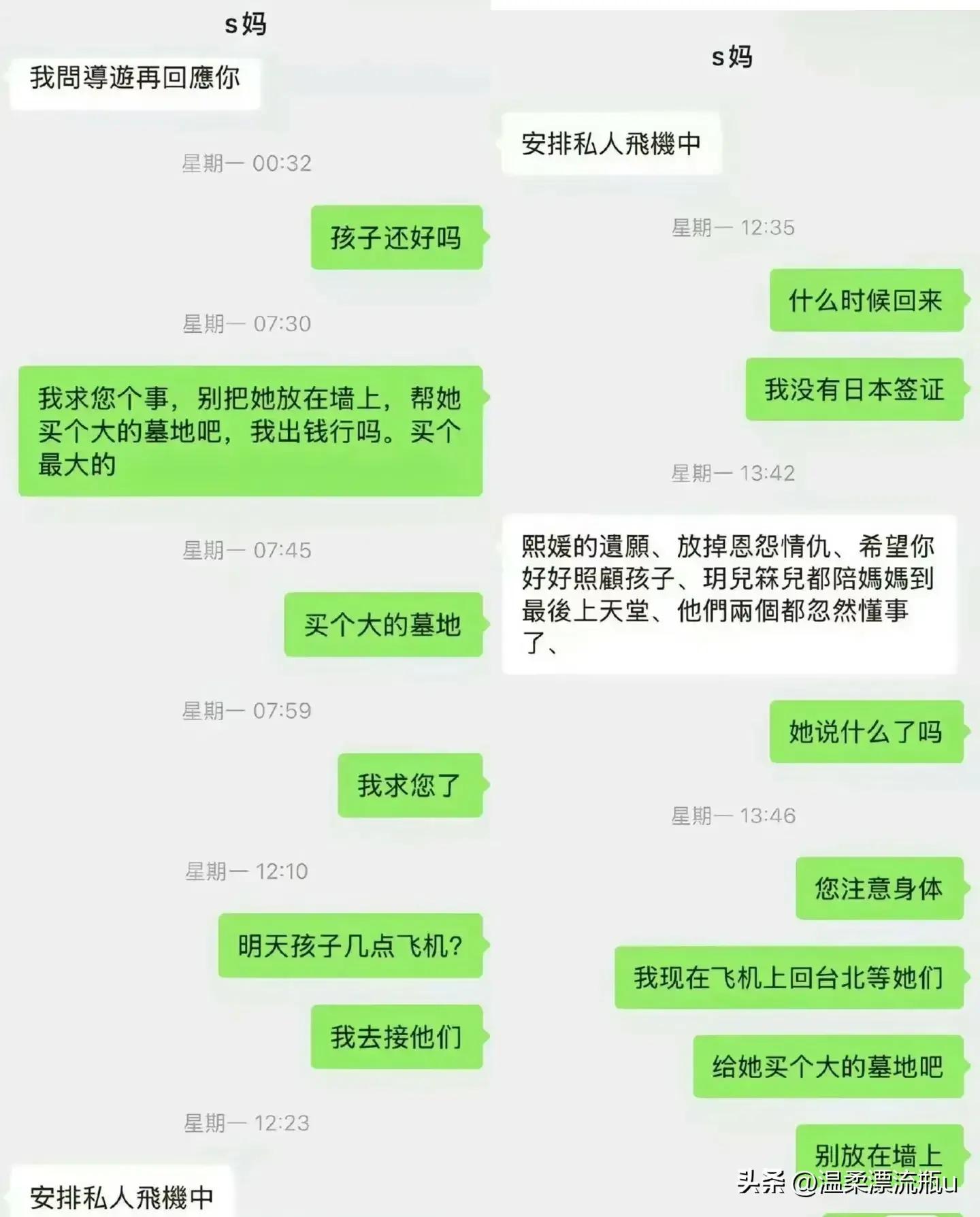 葛思齐直接放出聊天截图证明是s妈主动发给他的里面全是她骂人的话