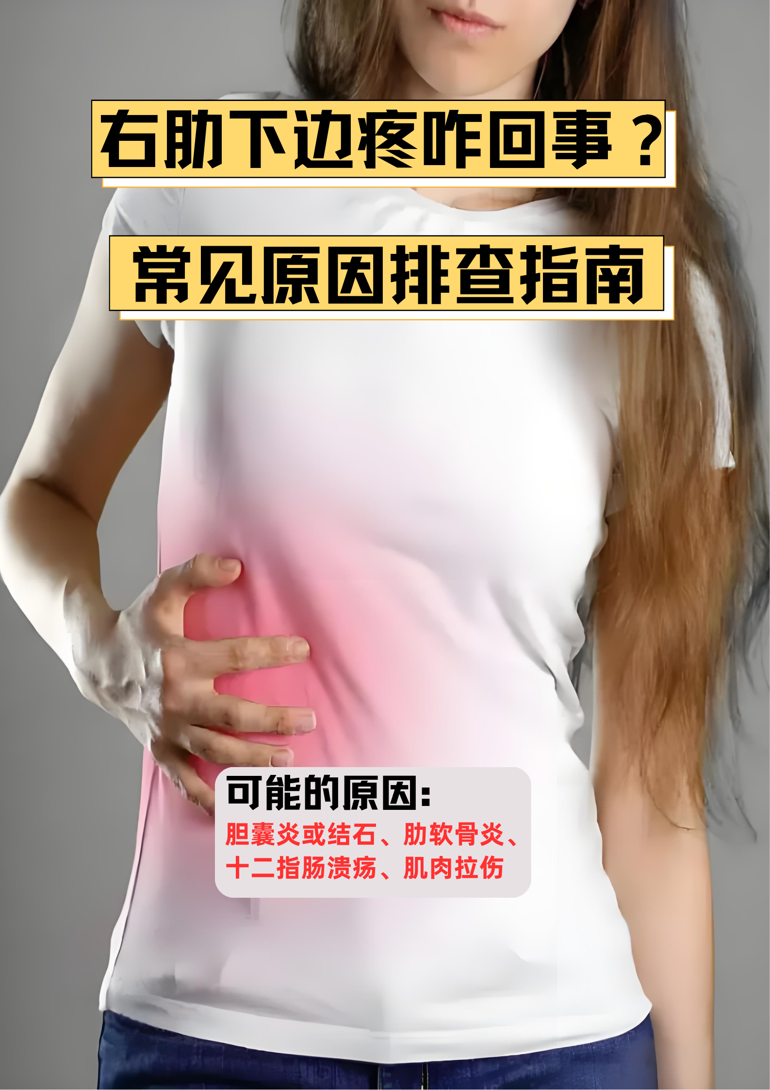 为什么会肋骨疼