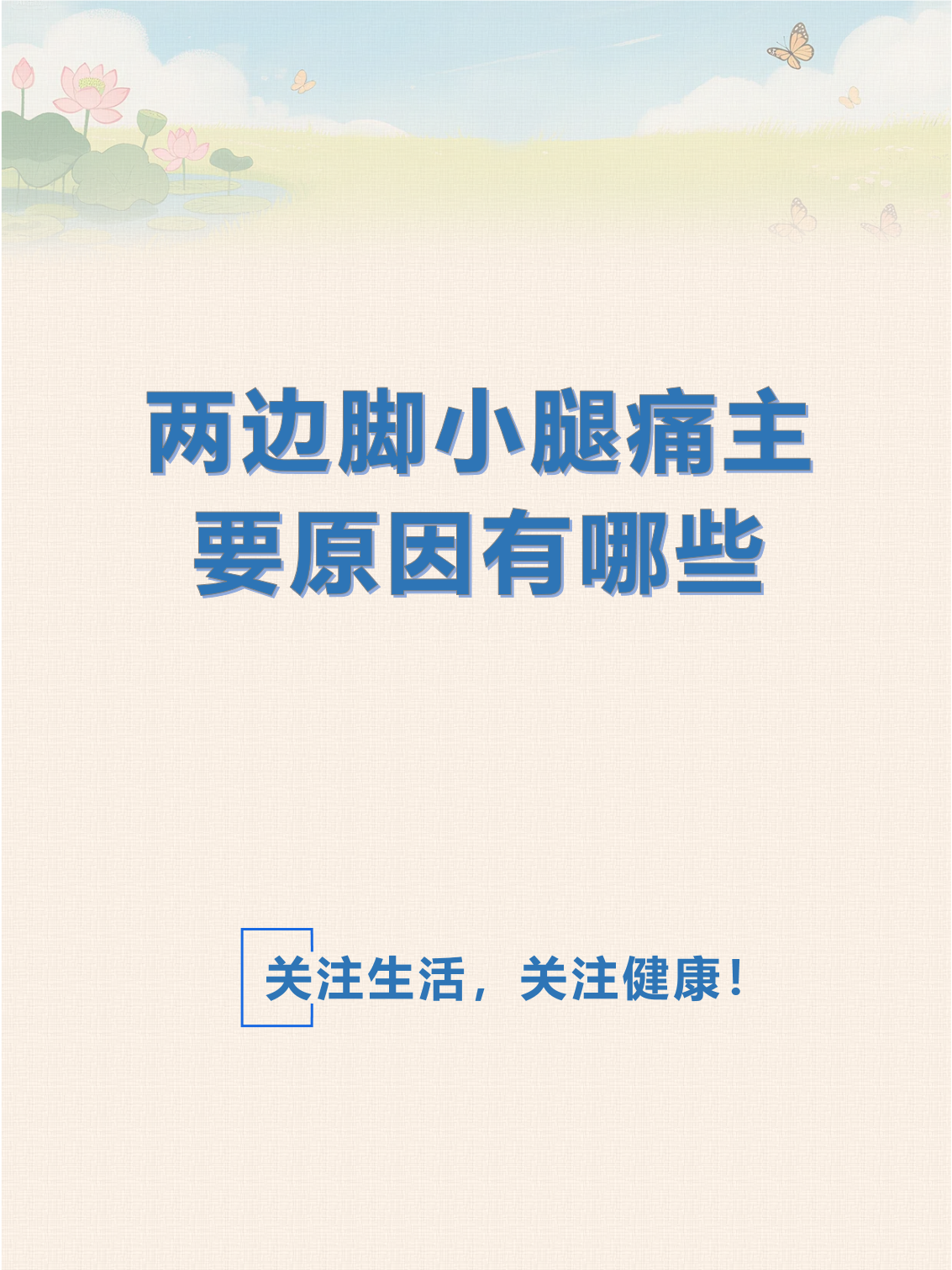 为什么小腿酸痛