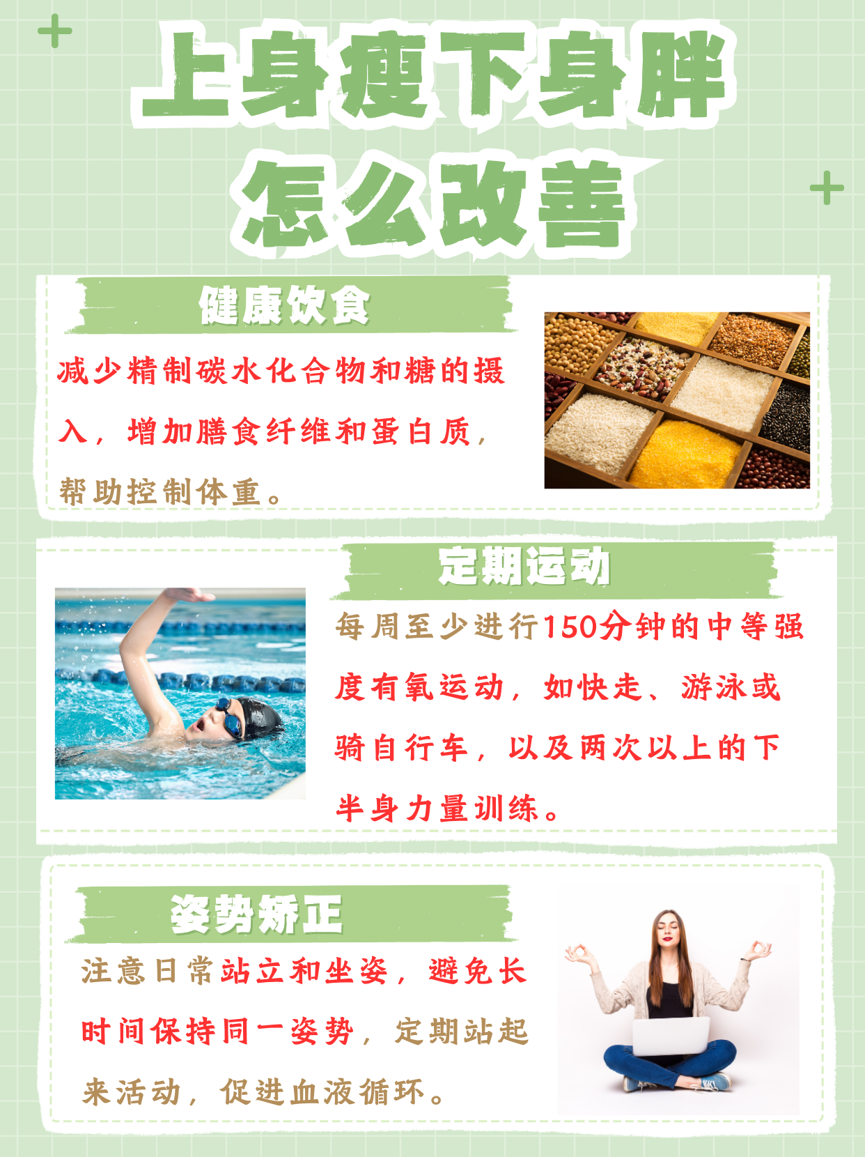 重塑身材比例:上身瘦下身胖的解决之道[哼] 上身瘦下身胖的体型,可能
