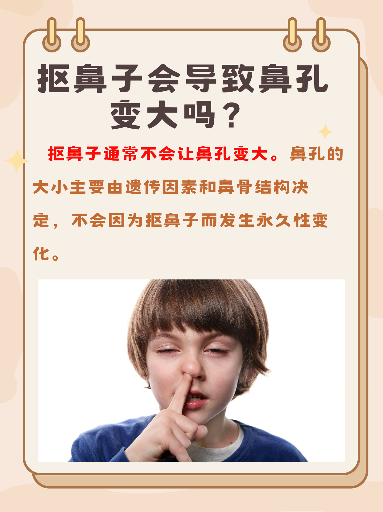 为什么鼻子会变大