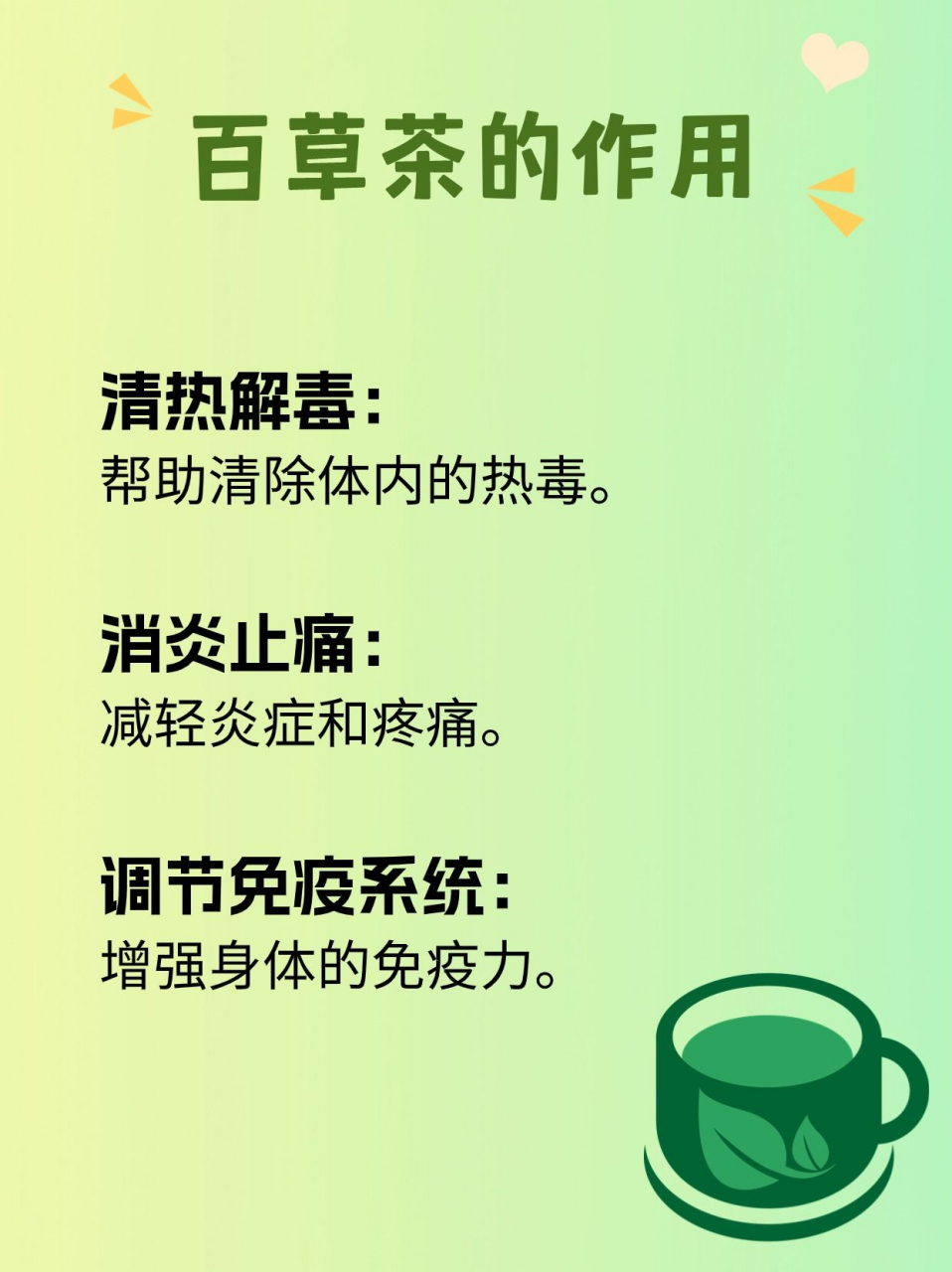 百草茶功效图片