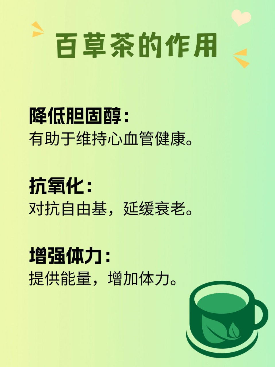 百草茶图片