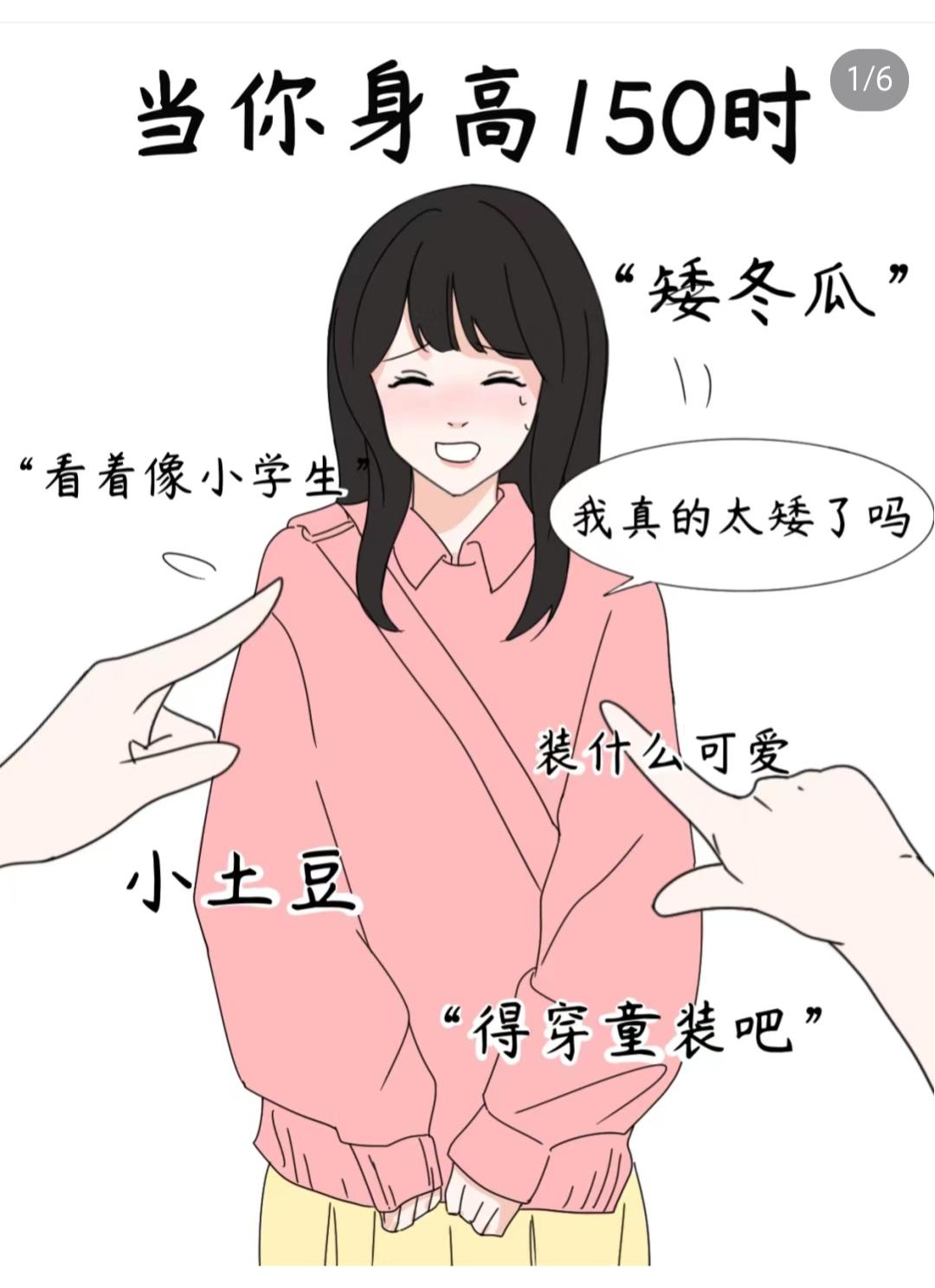 女生不同身高的烦恼?内容太真实辣?