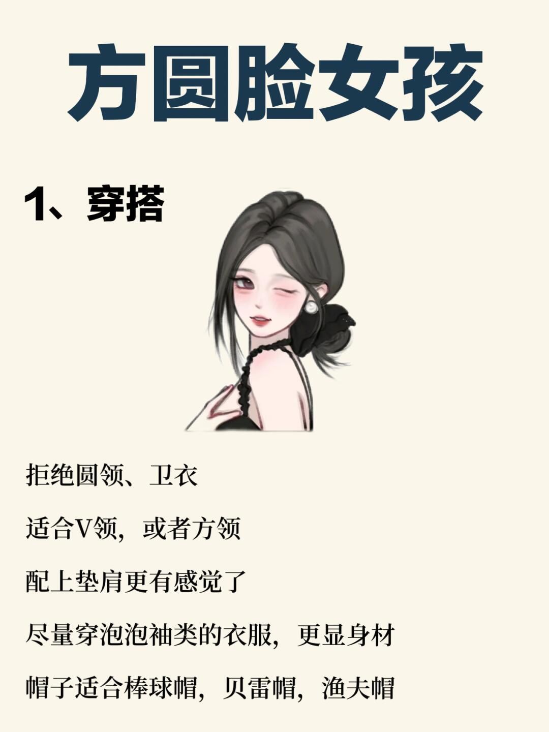 方圆脸女孩看过来这里有全套变美攻略 1? 发型是关键