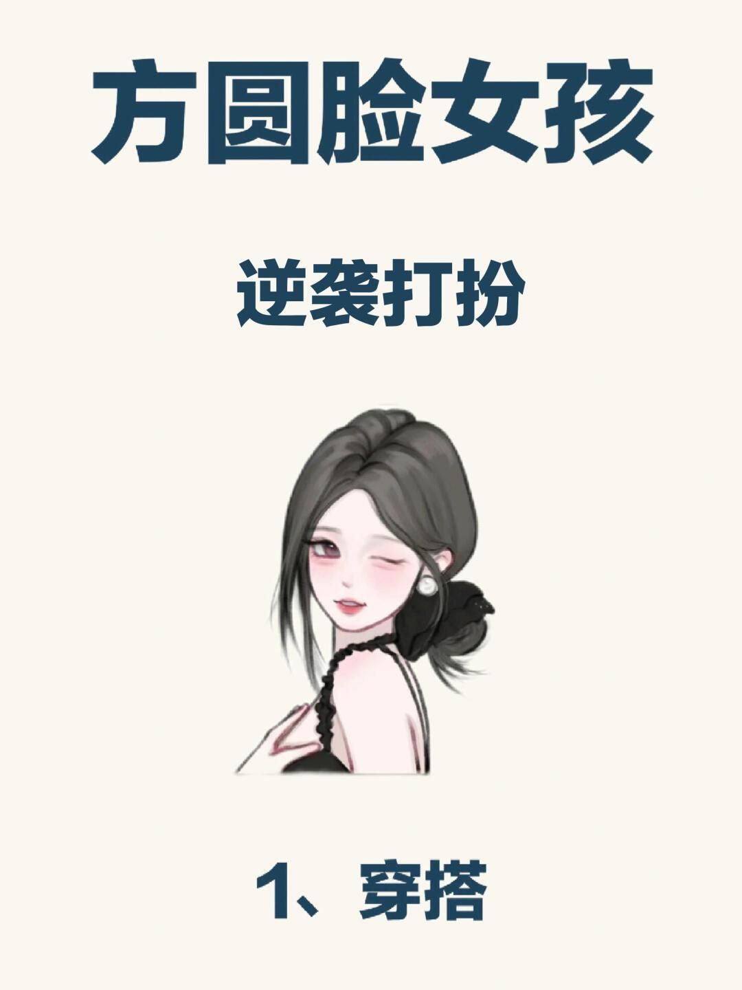 方圆脸女孩看过来这里有全套变美攻略 1 发型是关键