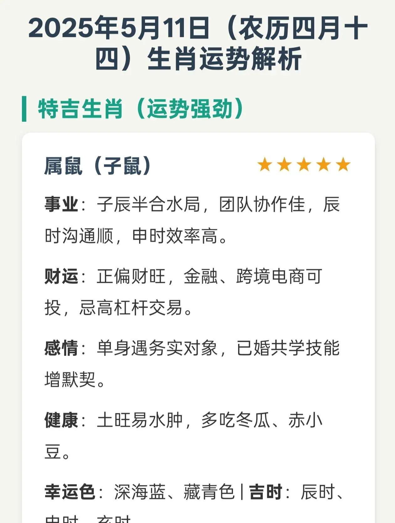 帝师2025生肖运势运程(2025生肖运程每月运程)