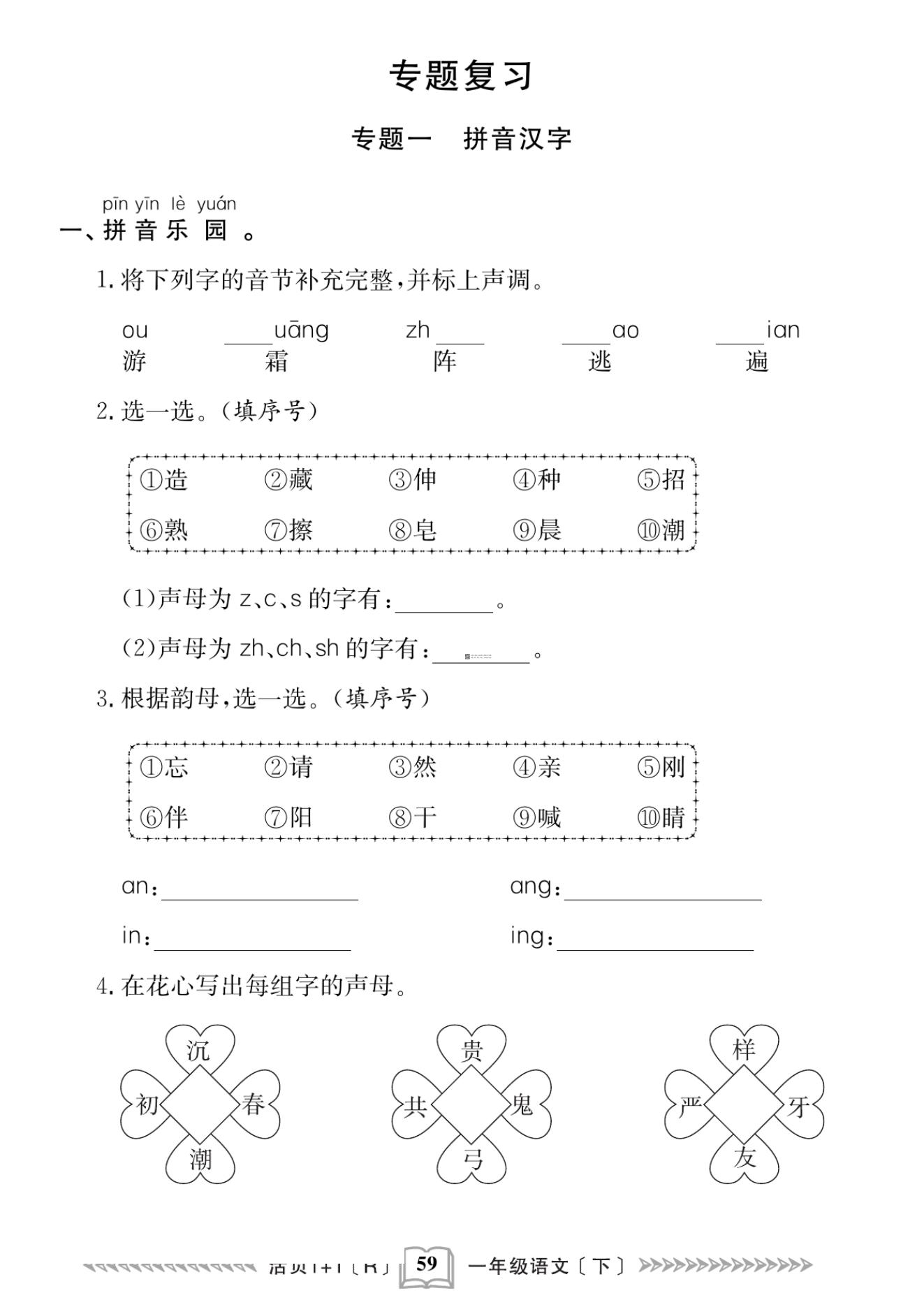 一年级下册语文:期末专项复习,给孩子打印练习,考试100分!