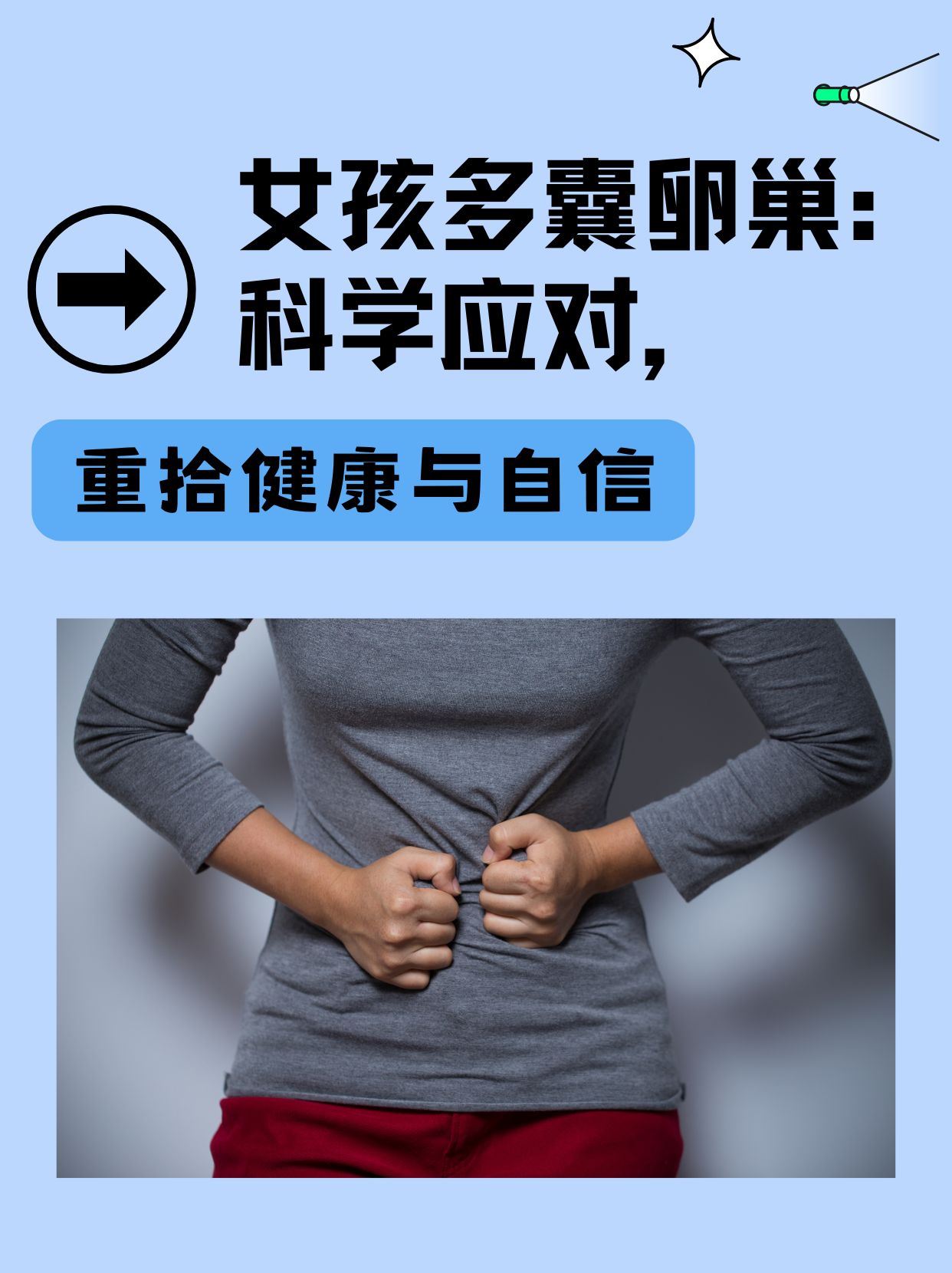 多囊性卵巢综合症怎样治_多囊性卵巢综合症怎么调理