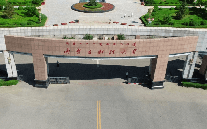 内蒙古财经大学有几个学院(内蒙古财经大学有几个学院分别在哪)