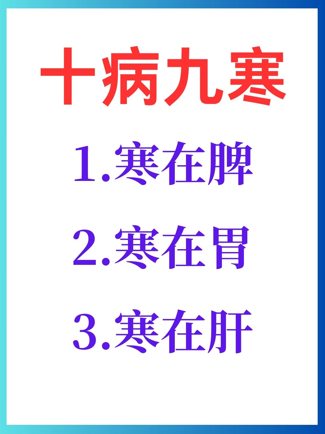 为什么会胃寒