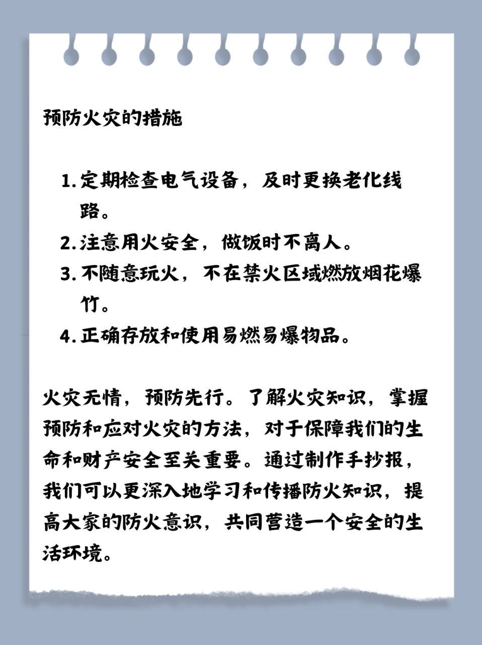 预防火灾顺口溜图片