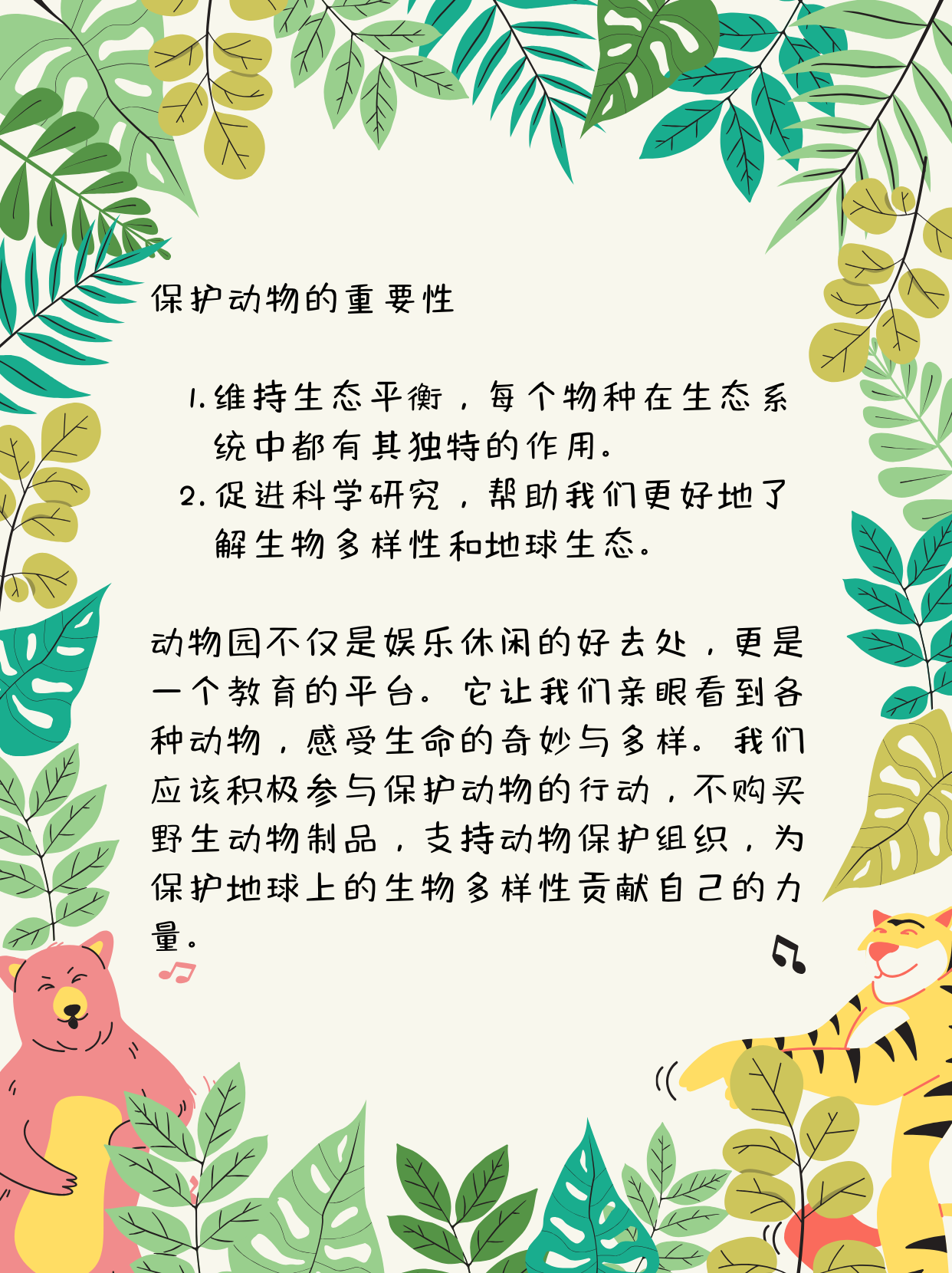 动物园手抄报内容  常见的动物种类  哺乳动物:狮子,老虎,大象,长颈鹿