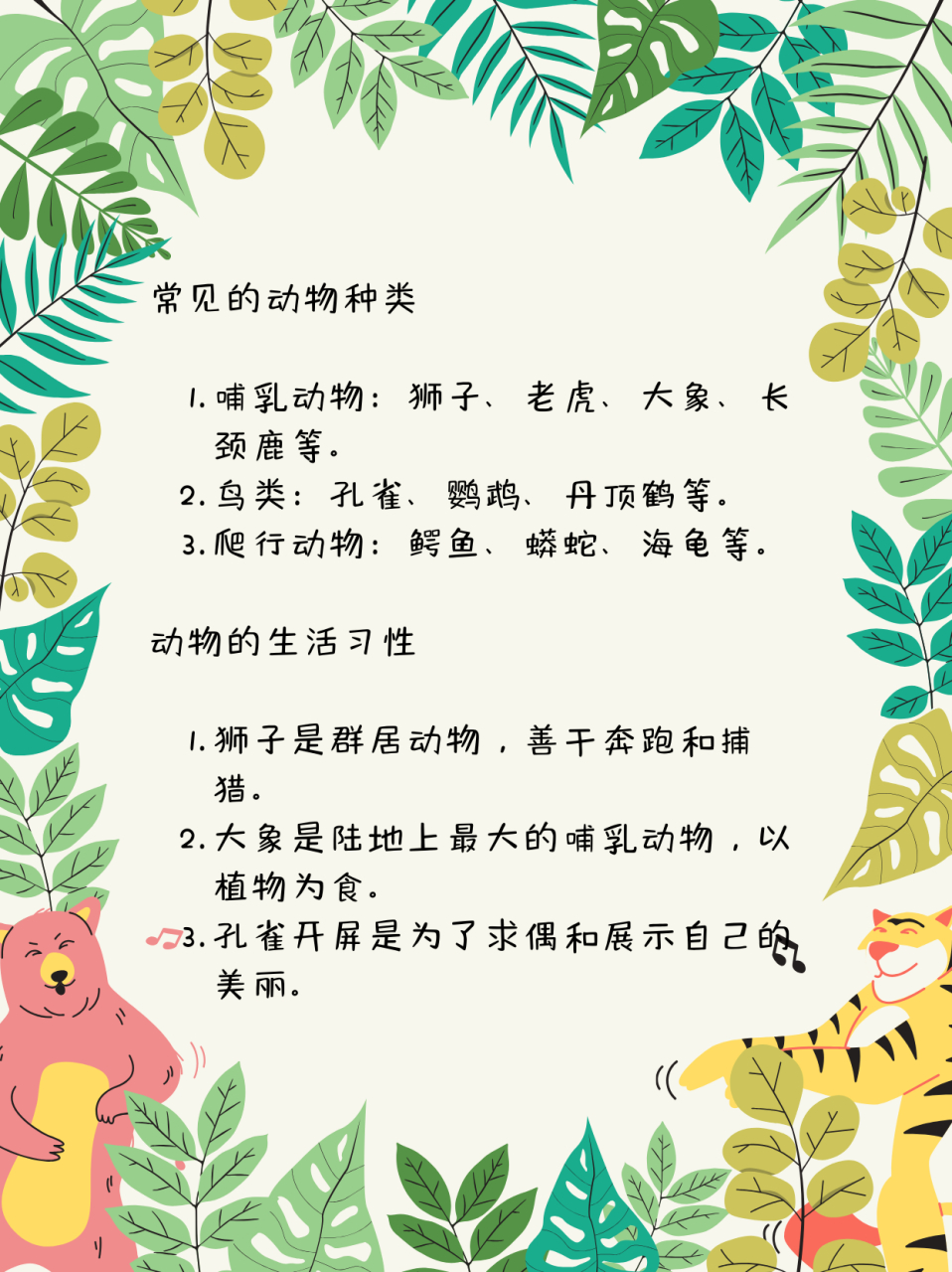 爬行动物:鳄鱼,蟒蛇,海龟等.