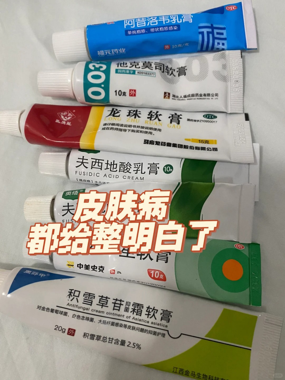 5种便宜又好用的皮肤科好药!一般药店店员不告诉你,一定要收藏起来!