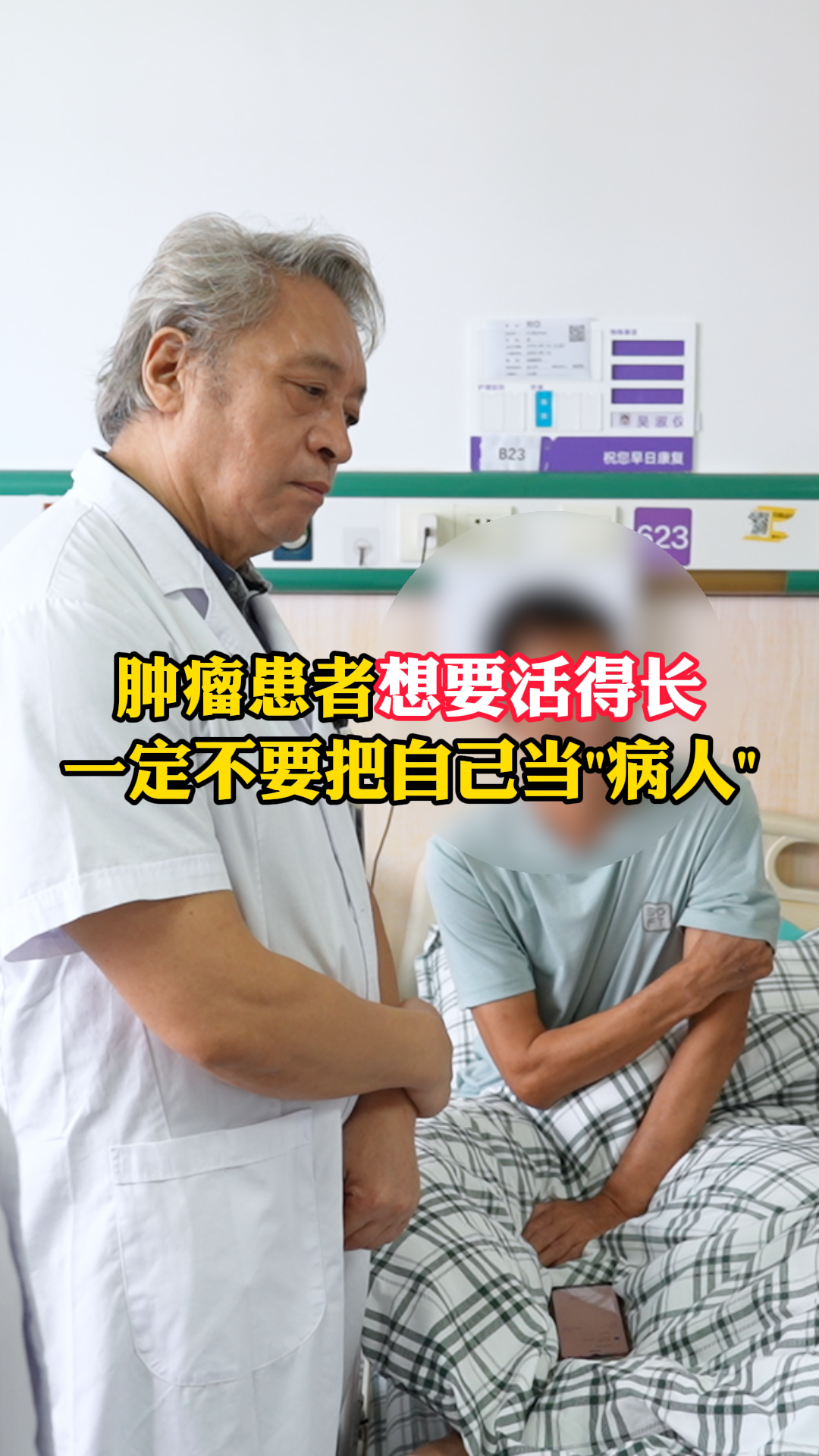 包含中国医学科学院肿瘤医院老年人看病代挂号慢病定期复查跟进，病情始终可控的词条