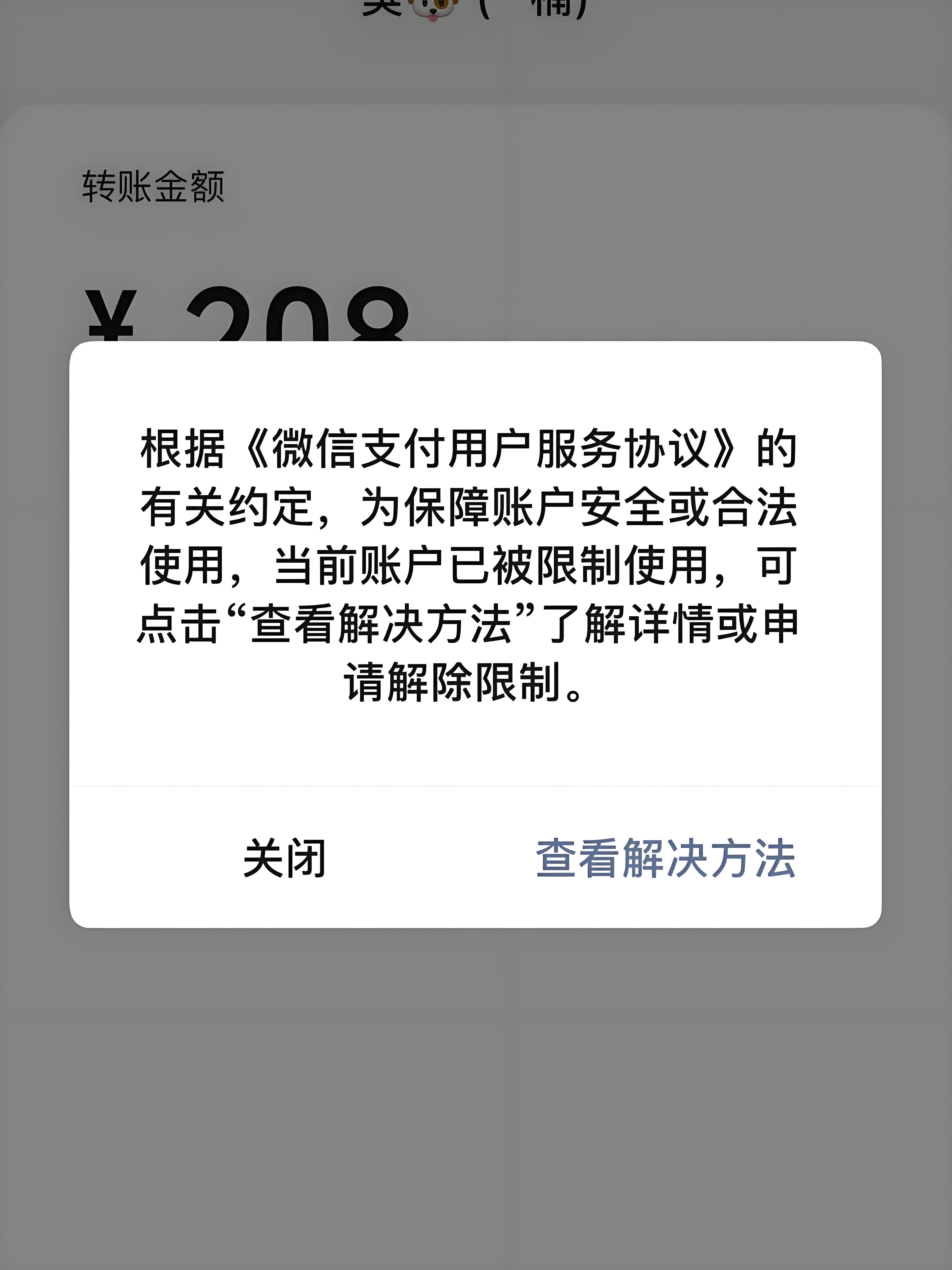 微信被限制支付一般多久解除  首先,我们需要明确的是,微信支付被限制