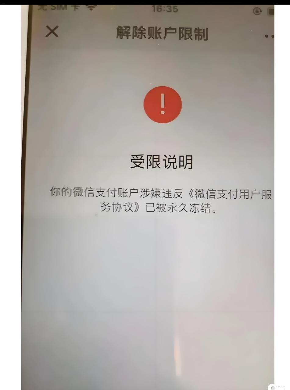 微信零钱被冻结,往往是由于涉及某些法律程序或违反了微信支付的