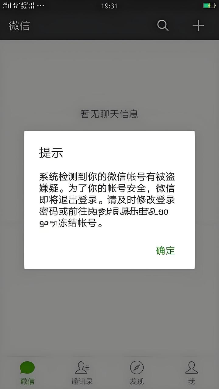 微信被盗图片高清图片