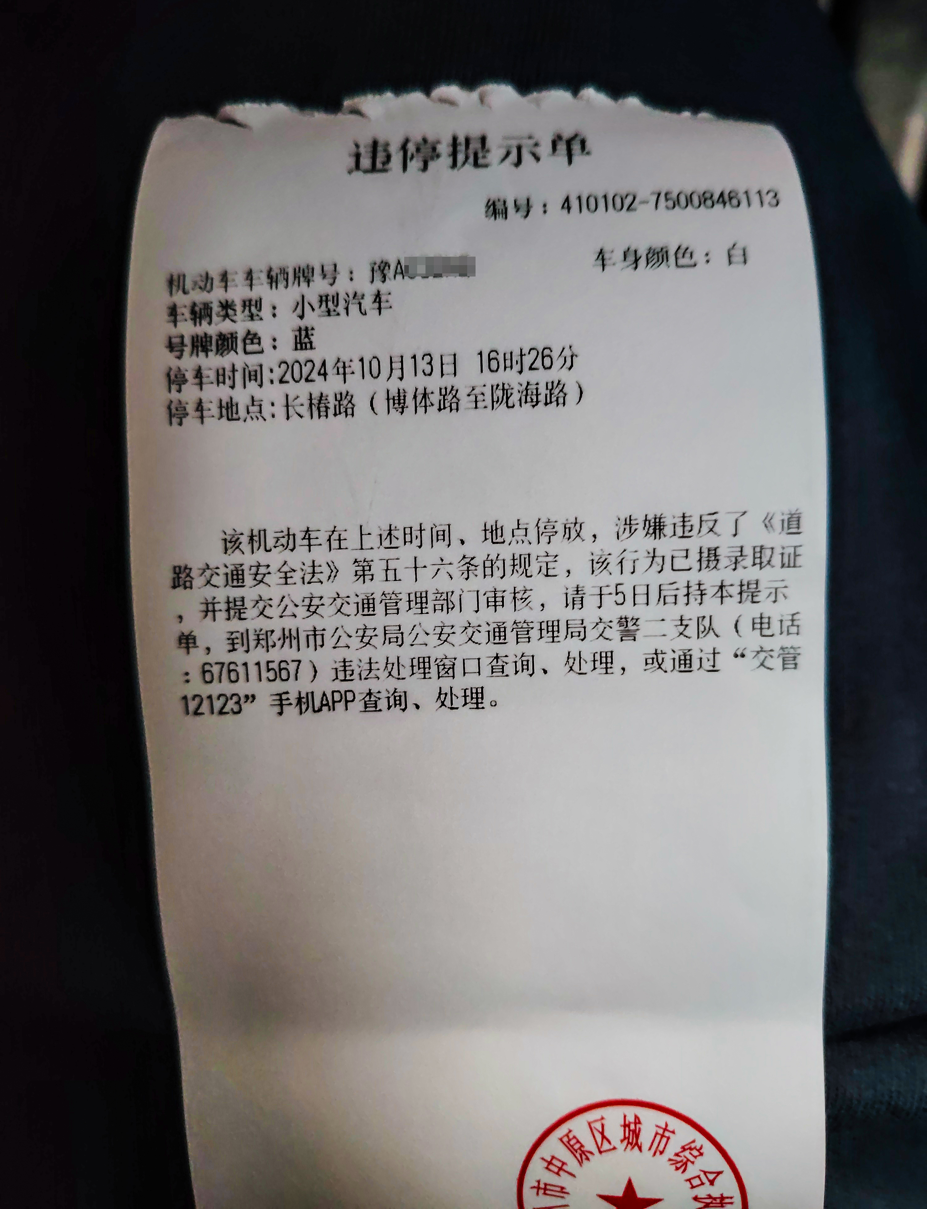 违停告知单图片