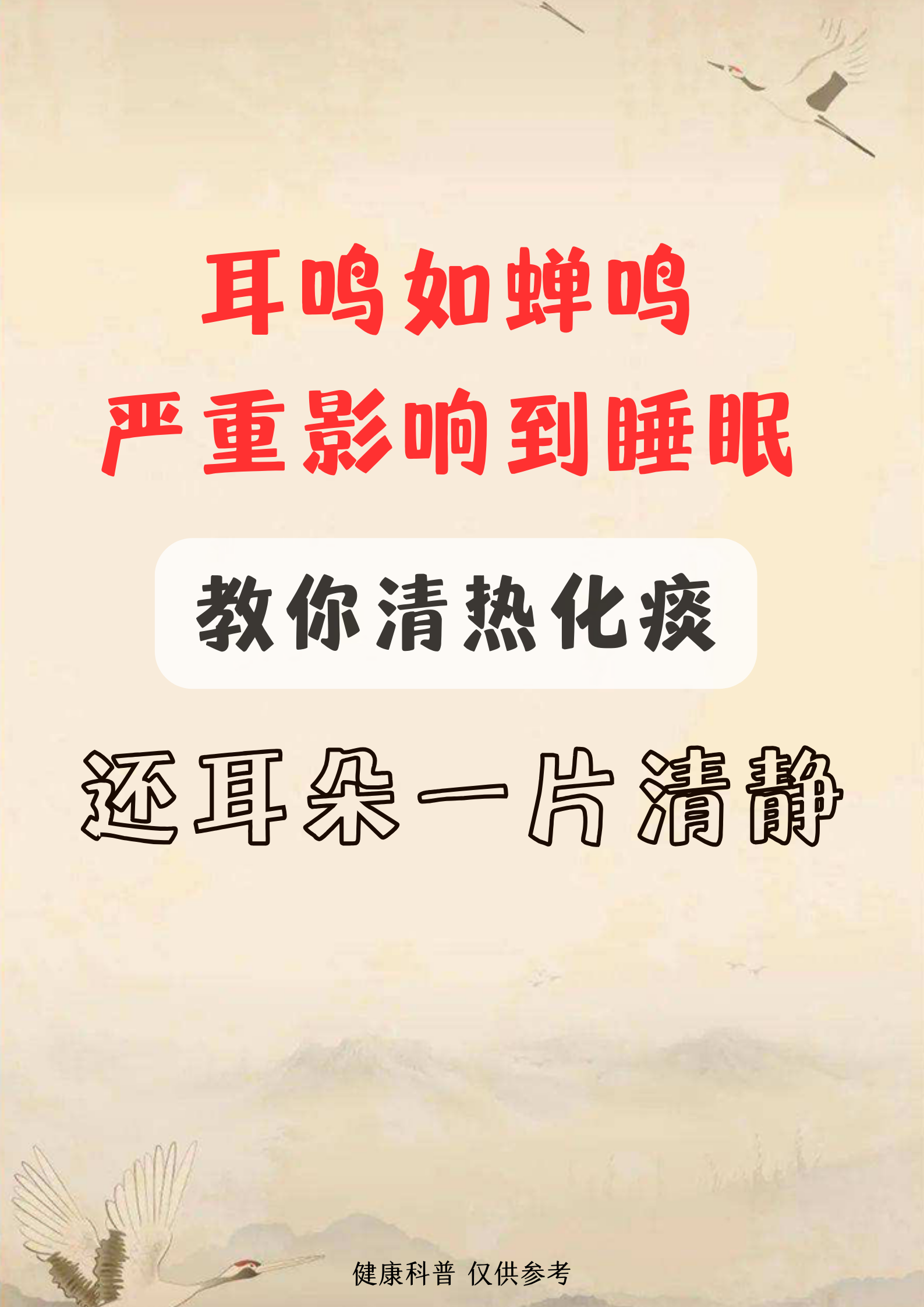 耳鸣健康宣教内容有哪些方面的问题(耳鸣健康宣教内容有哪些方面的问题呢)