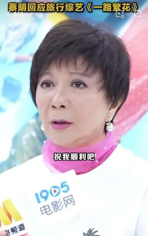 63 岁蔡明在《一路繁花》自曝没胆,只因年轻时不吃早饭摘了胆,现场