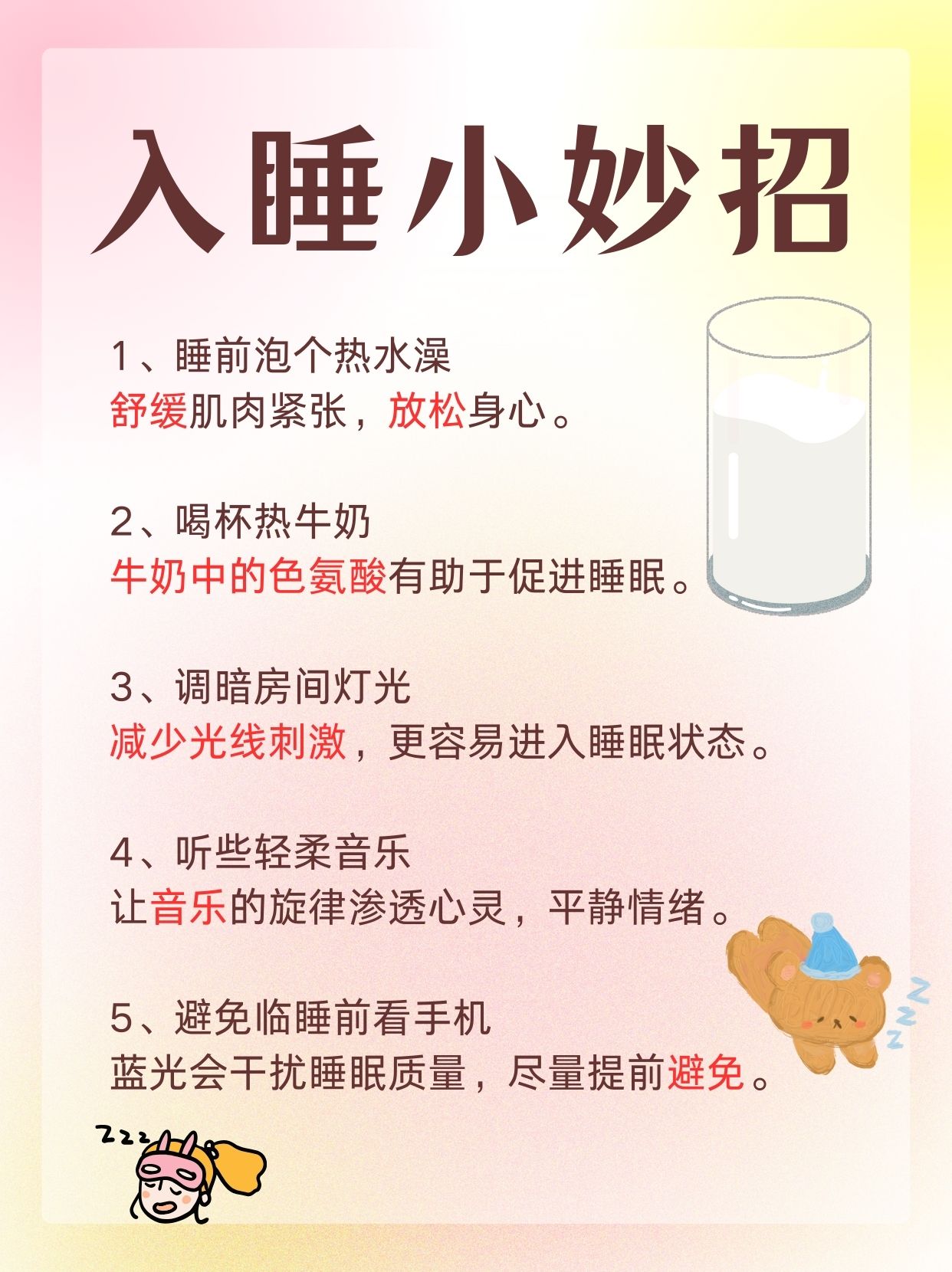 失眠怎么办睡眠小偏方图片