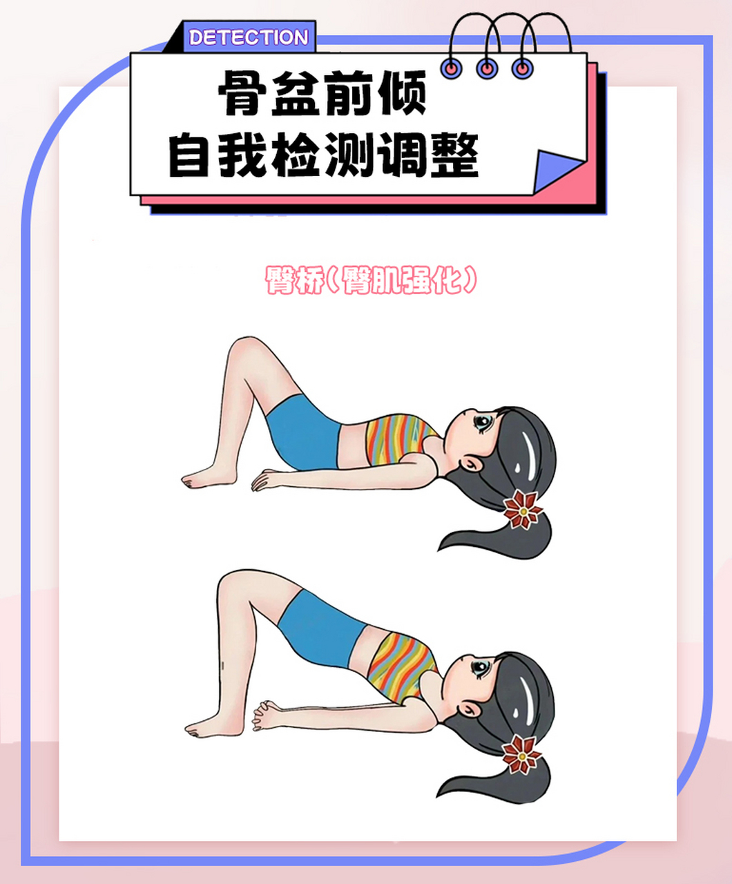 今天分享5个动作,改善骨盆前倾,告别小腹突出,大腿前凸~#骨盆前倾