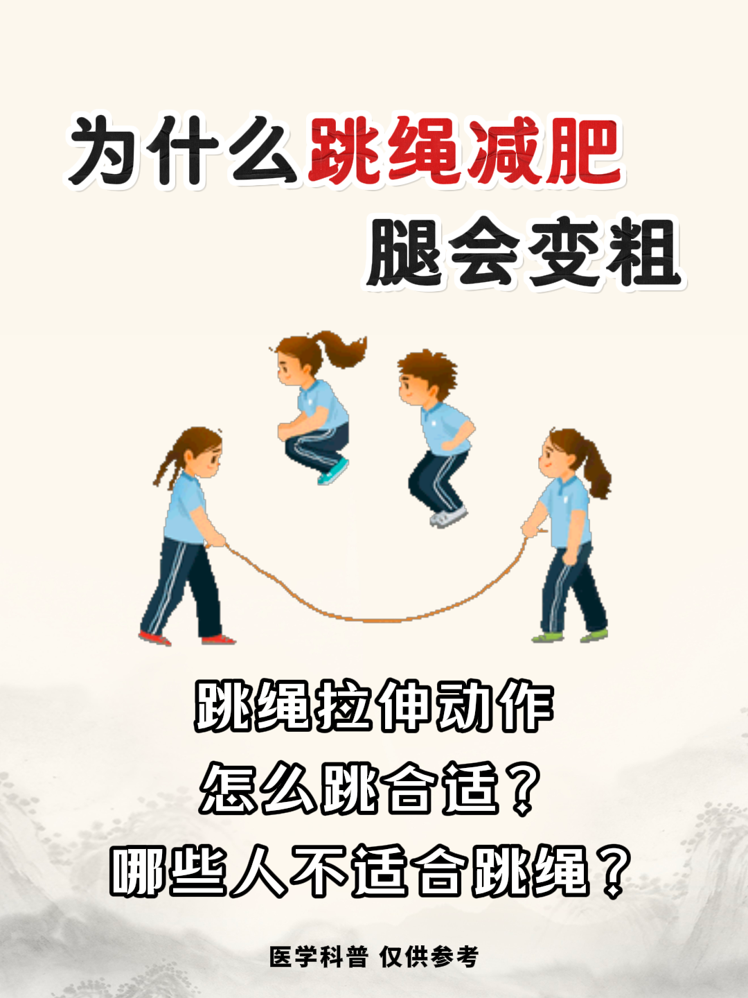 跳绳减肥拉伸动作图解图片