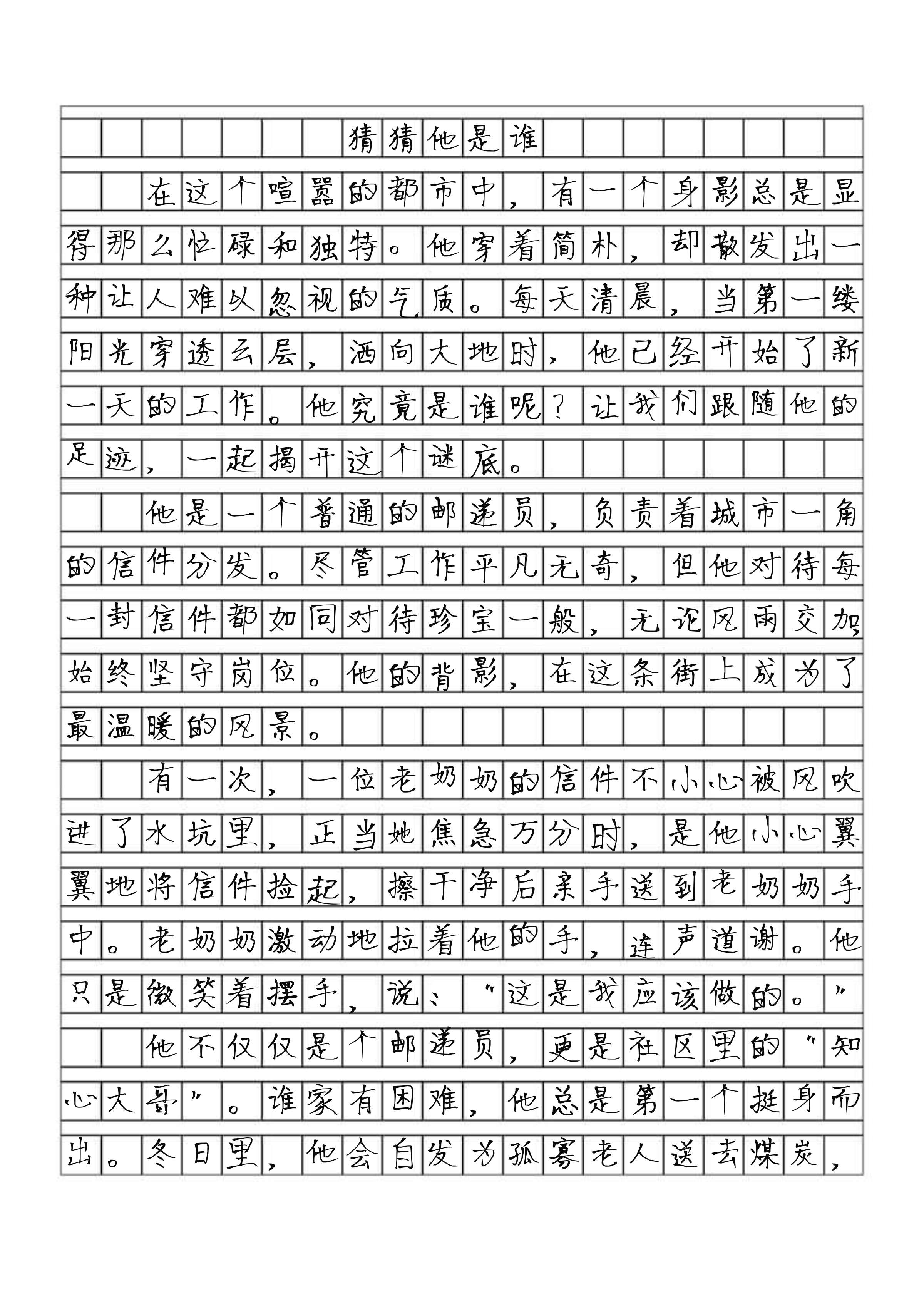 猜猜他是谁作文