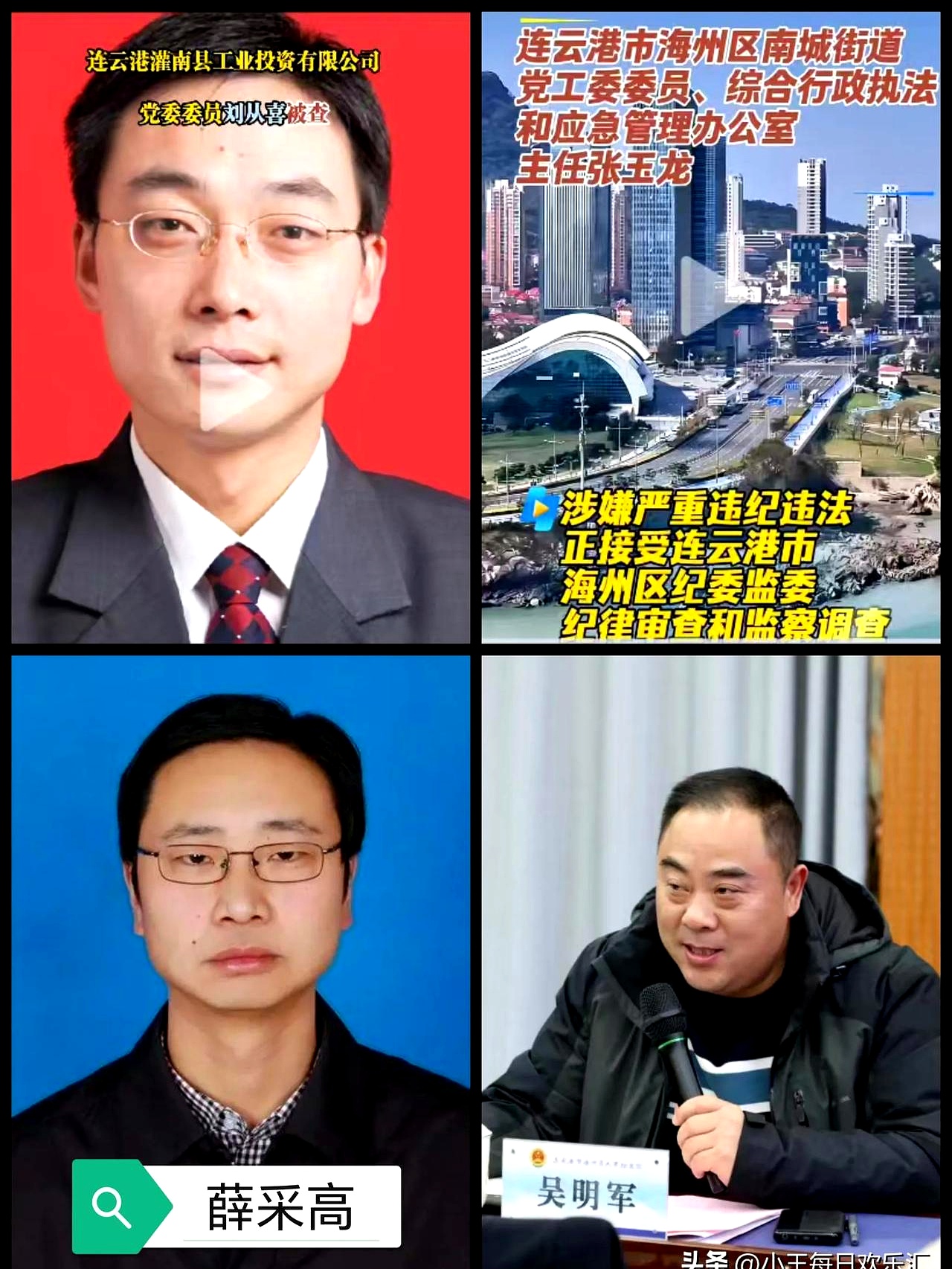 7月18日 王松  连云港市赣榆区住房和城乡建设局