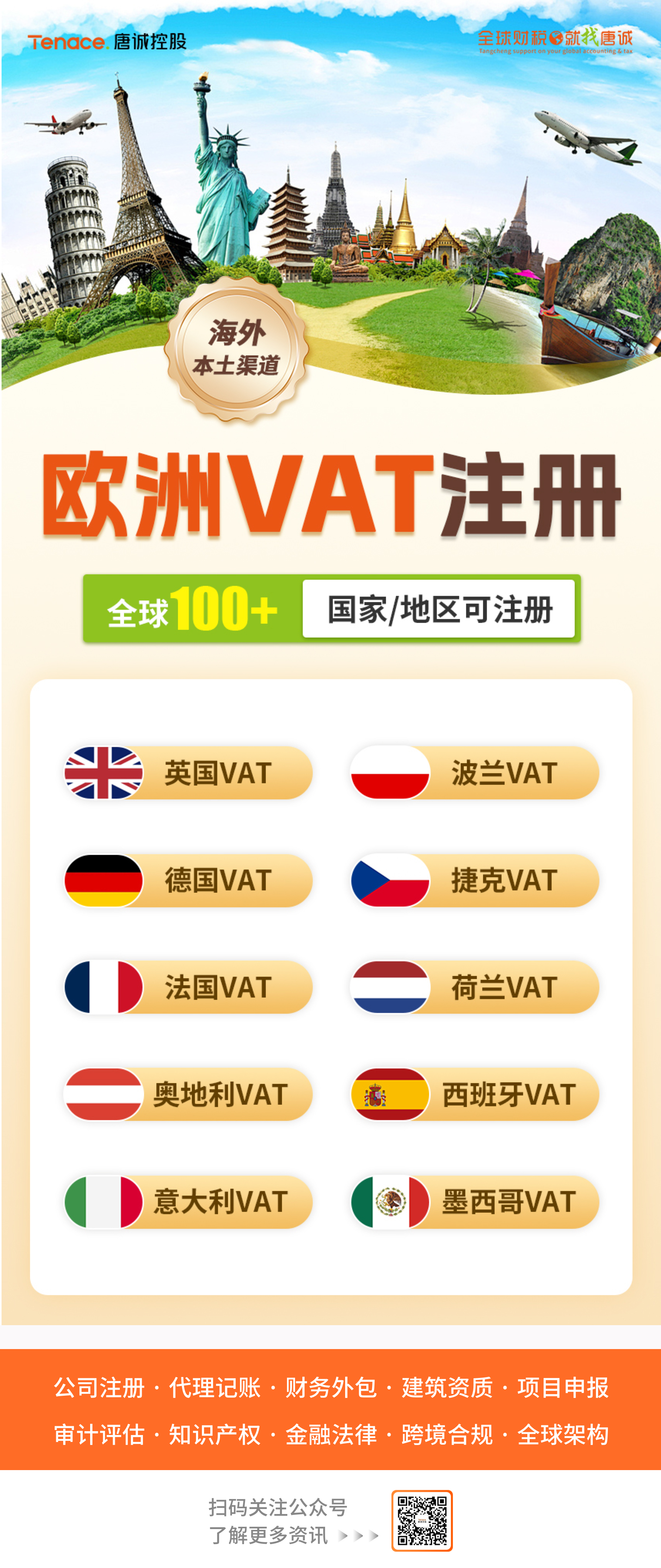 欧洲vat注册