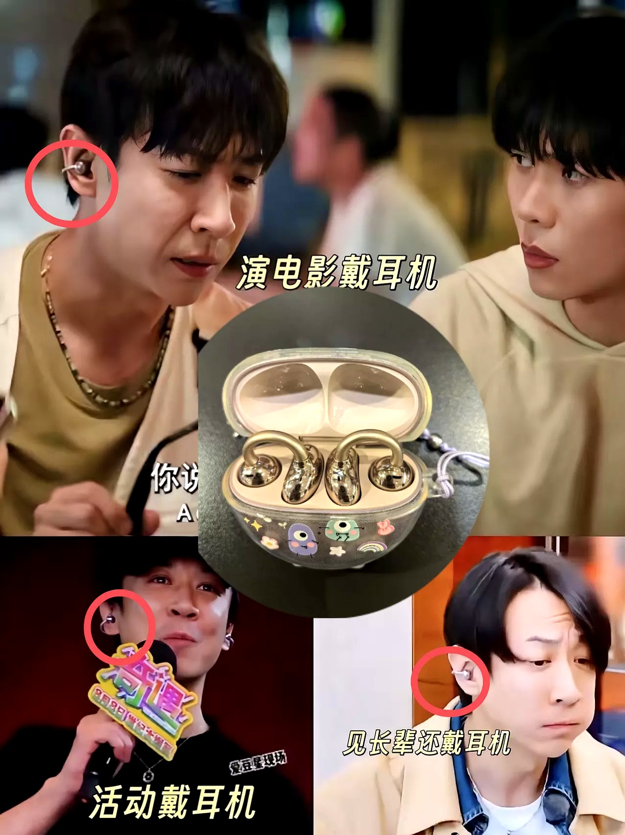自从在综艺节目中张维伊去董璇家看望长辈时佩戴耳机后网友们就开始