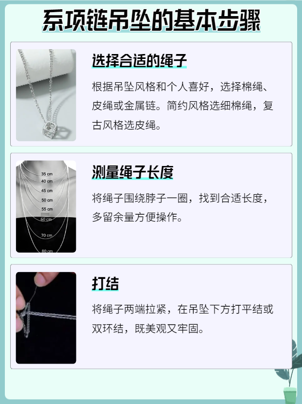 今天我们来聊聊一个超级实用的小技巧——如何系项链吊坠的绳子!