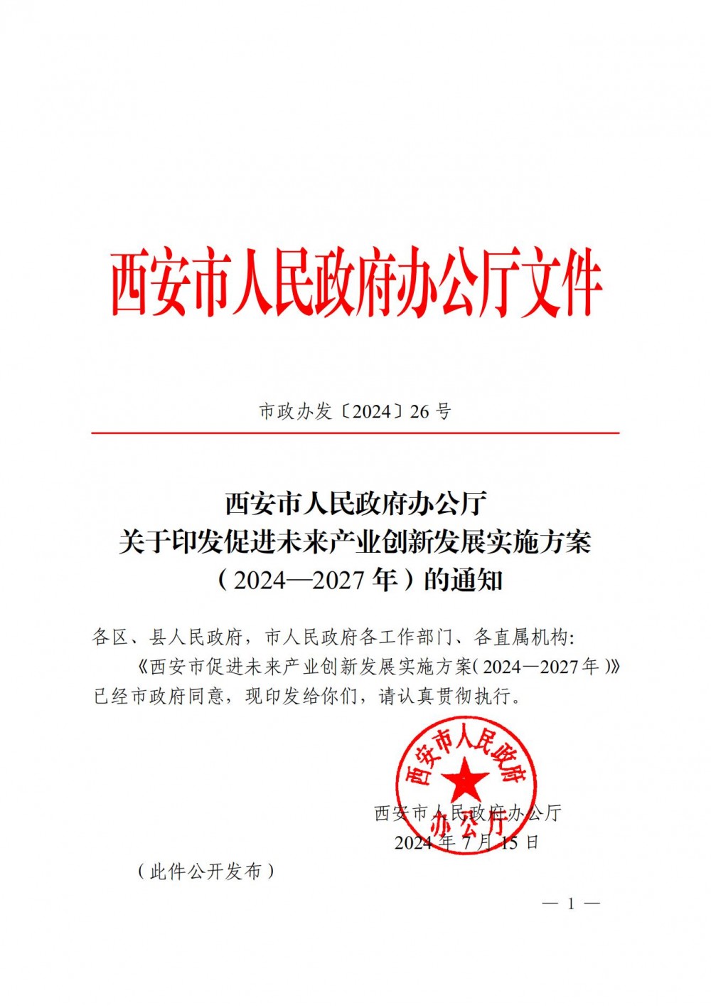 《关于印发促进未来产业创新发展实施方案