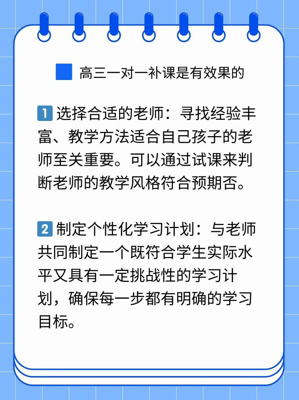 04 今天安安妈妈问我,孩子步入高三这个关键时期一对一补课真的有