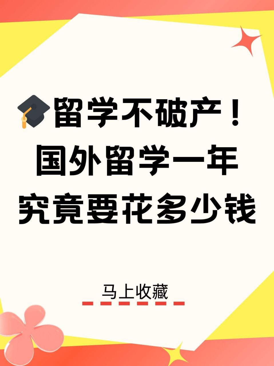 留学机构要多少钱(学历提升有几种方式)