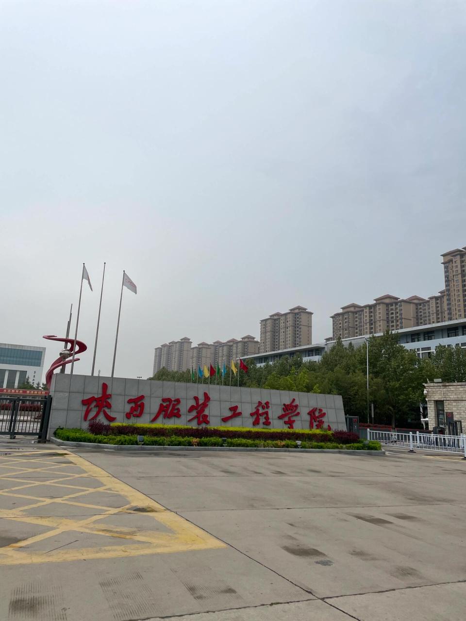 探秘陕西服装工程学院学费之谜93 嘿,小伙伴们,你们是不是对陕西