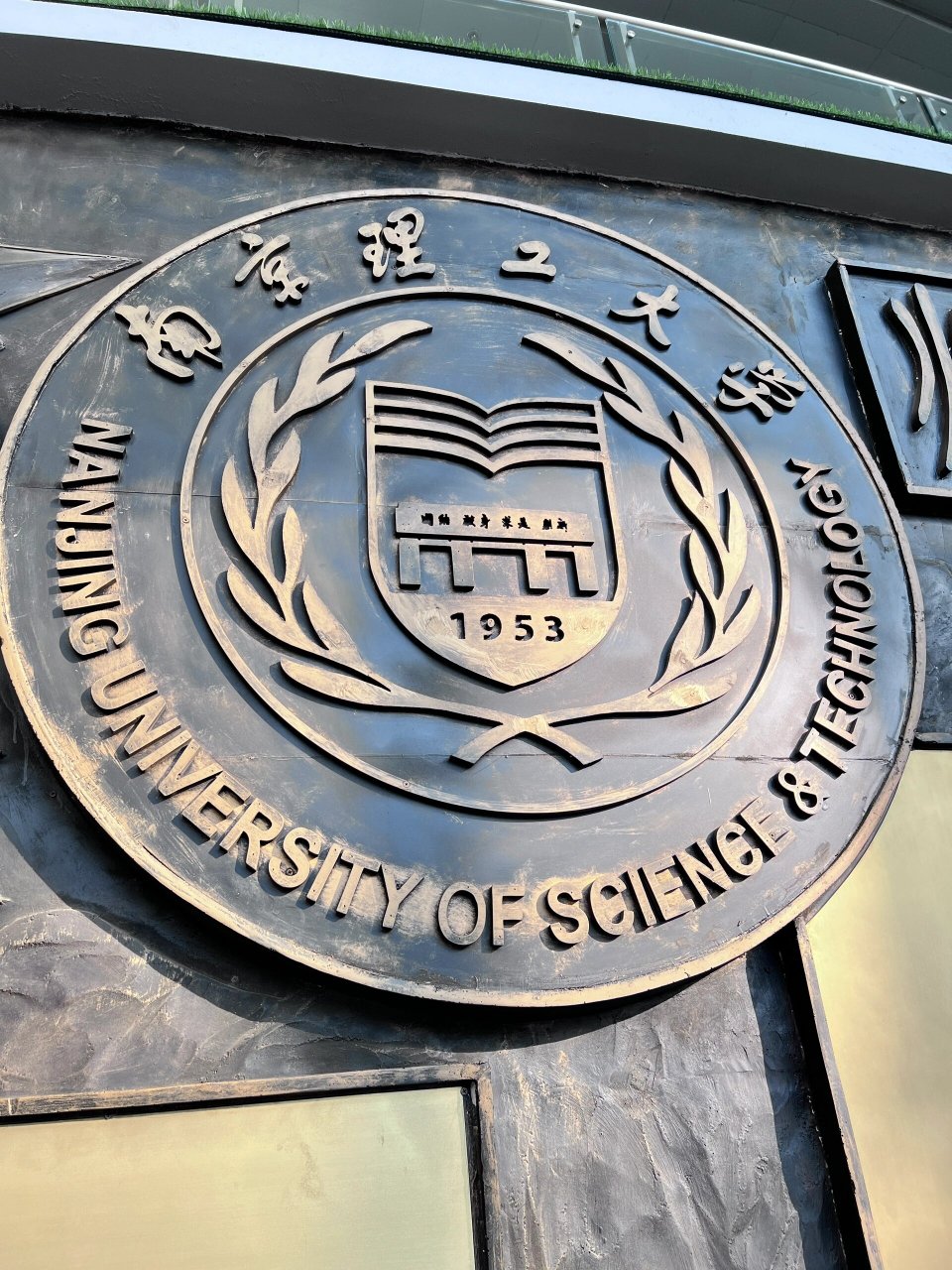 南京理工大学排名