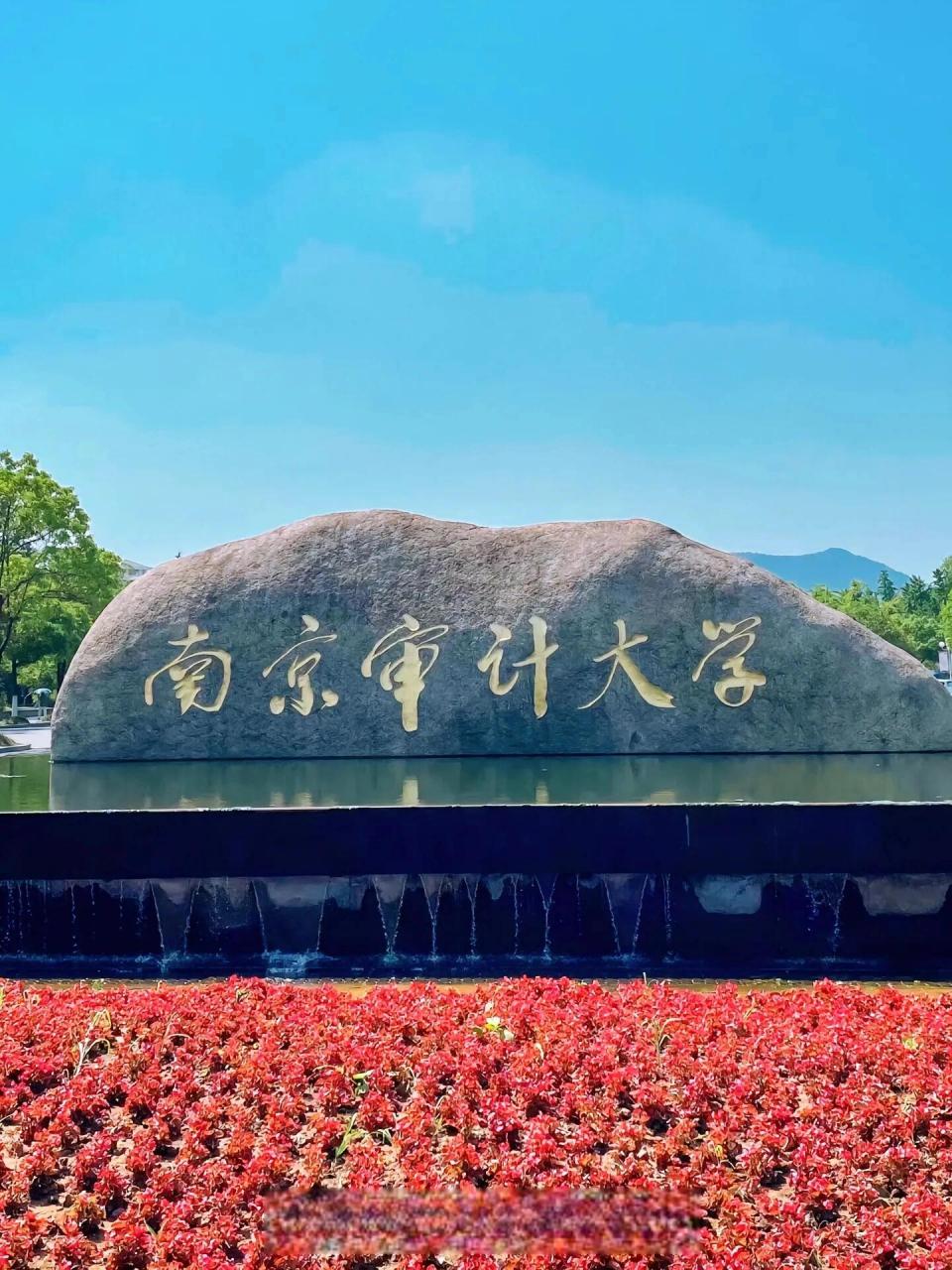 南京审计大学风景图片