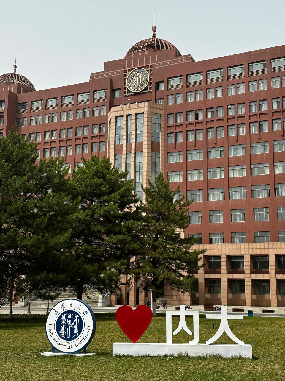 内蒙古大学照片图片