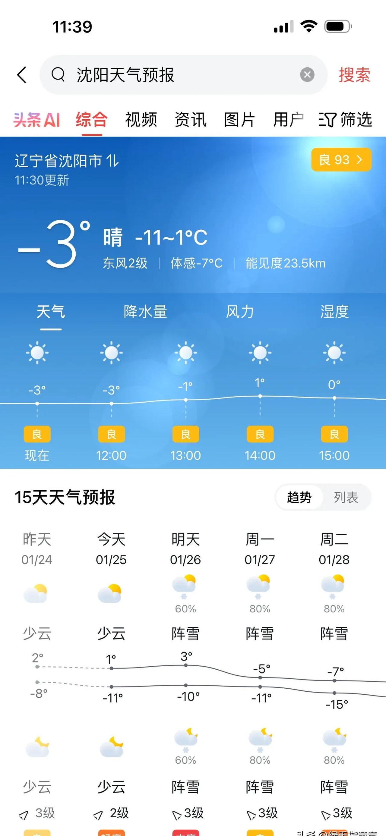 福州今天天气预报马上知