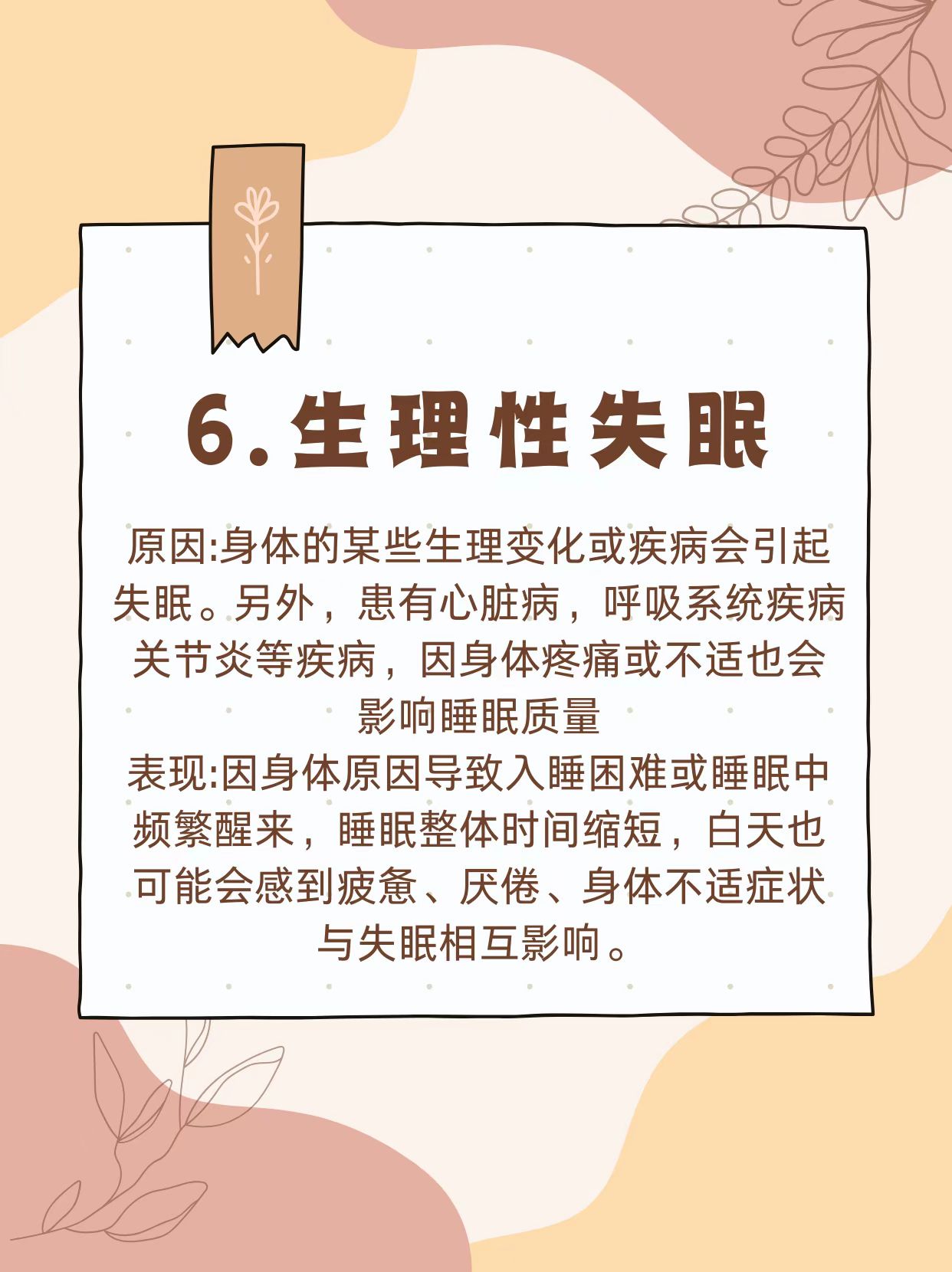 失眠是人体缺少什么(大脑没有睡意是缺少了什么)
