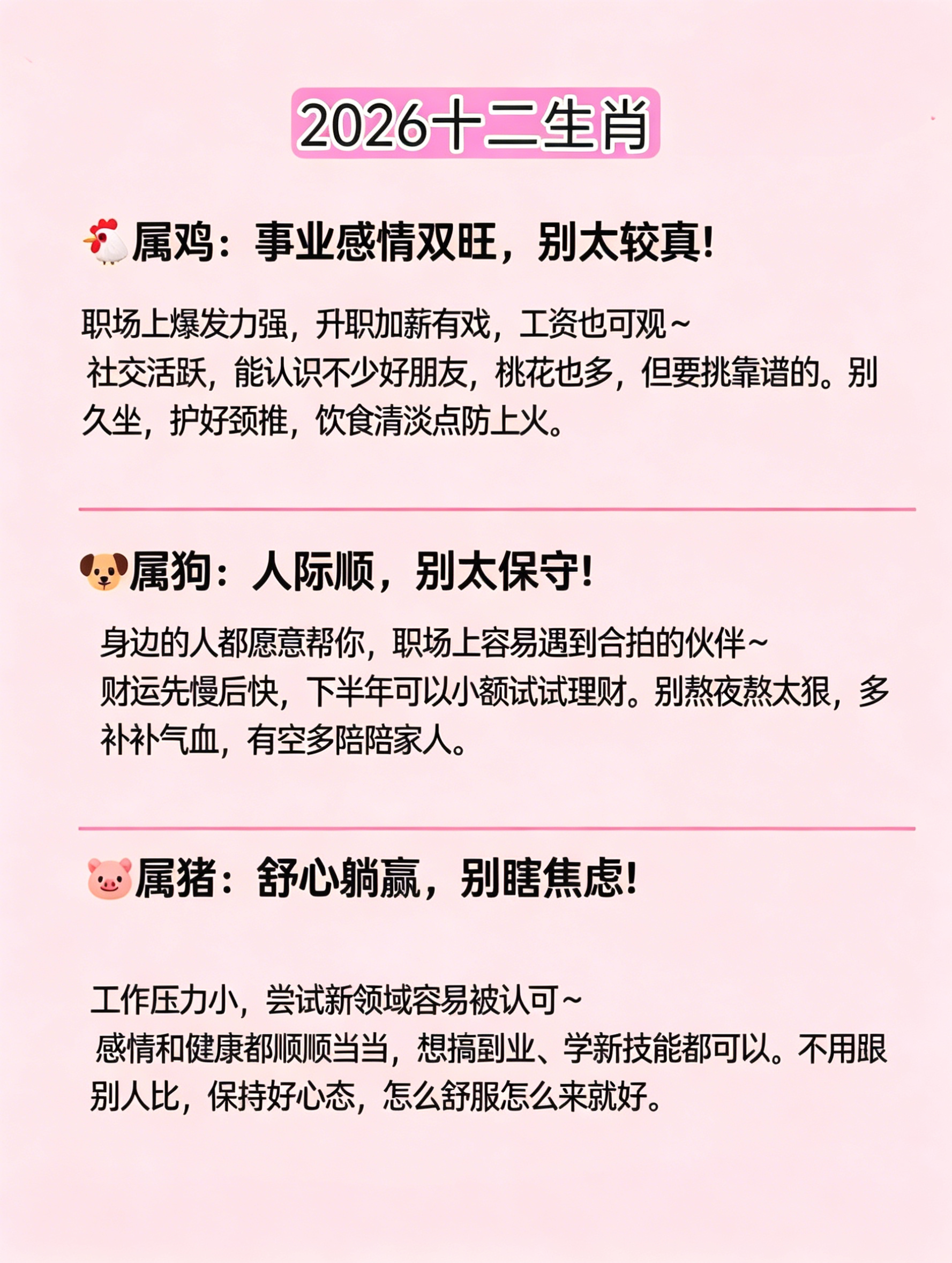 完整版运势