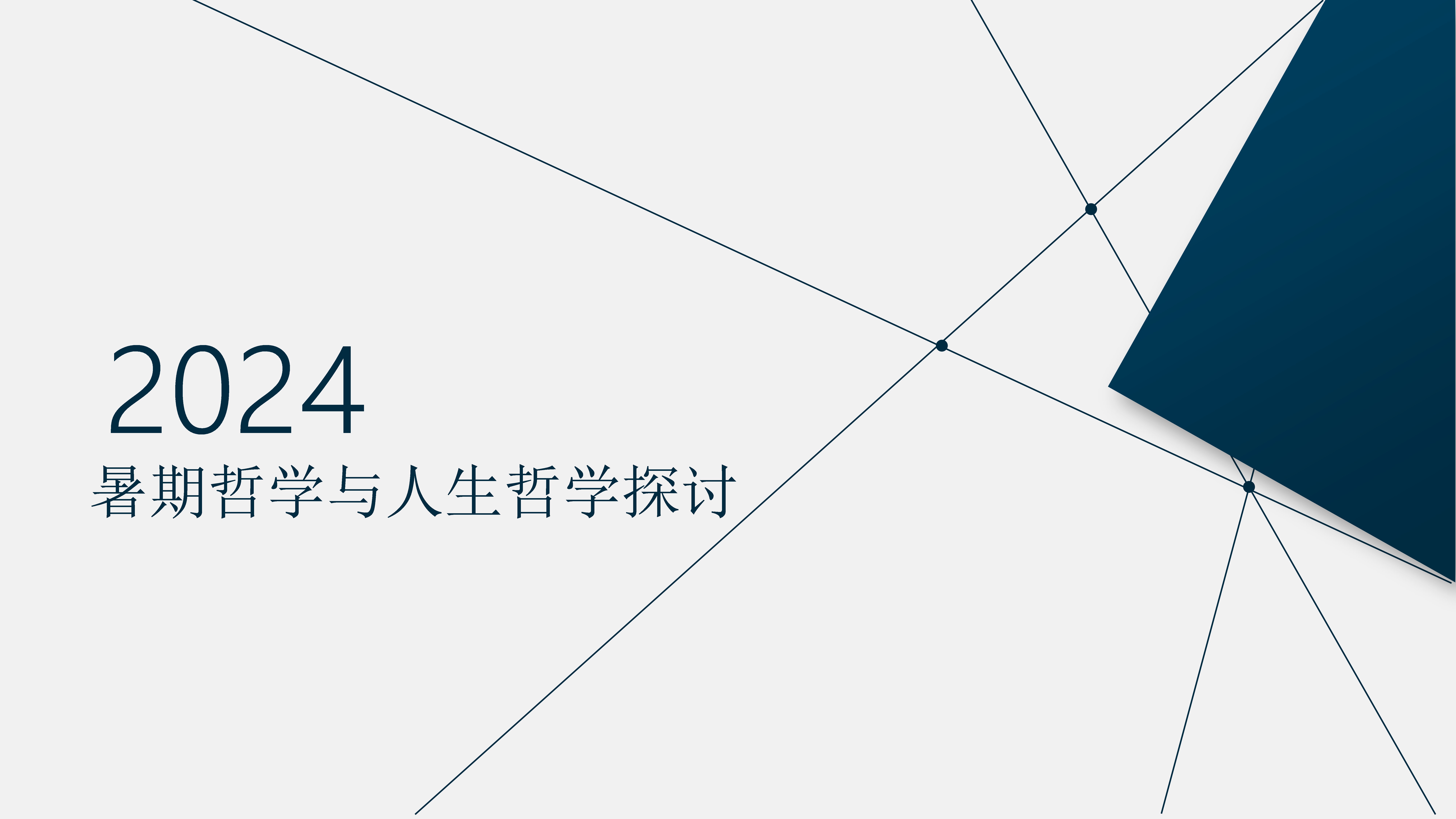 人生的哲学意义(人生的哲学思考)