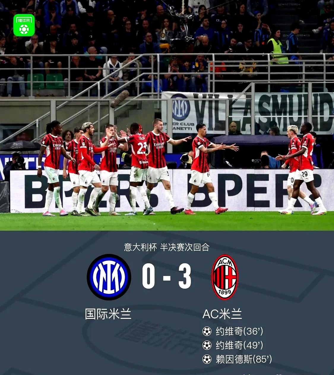 意大利杯国米最终还是放弃了对与不对已经不重要现在的重心还是放在