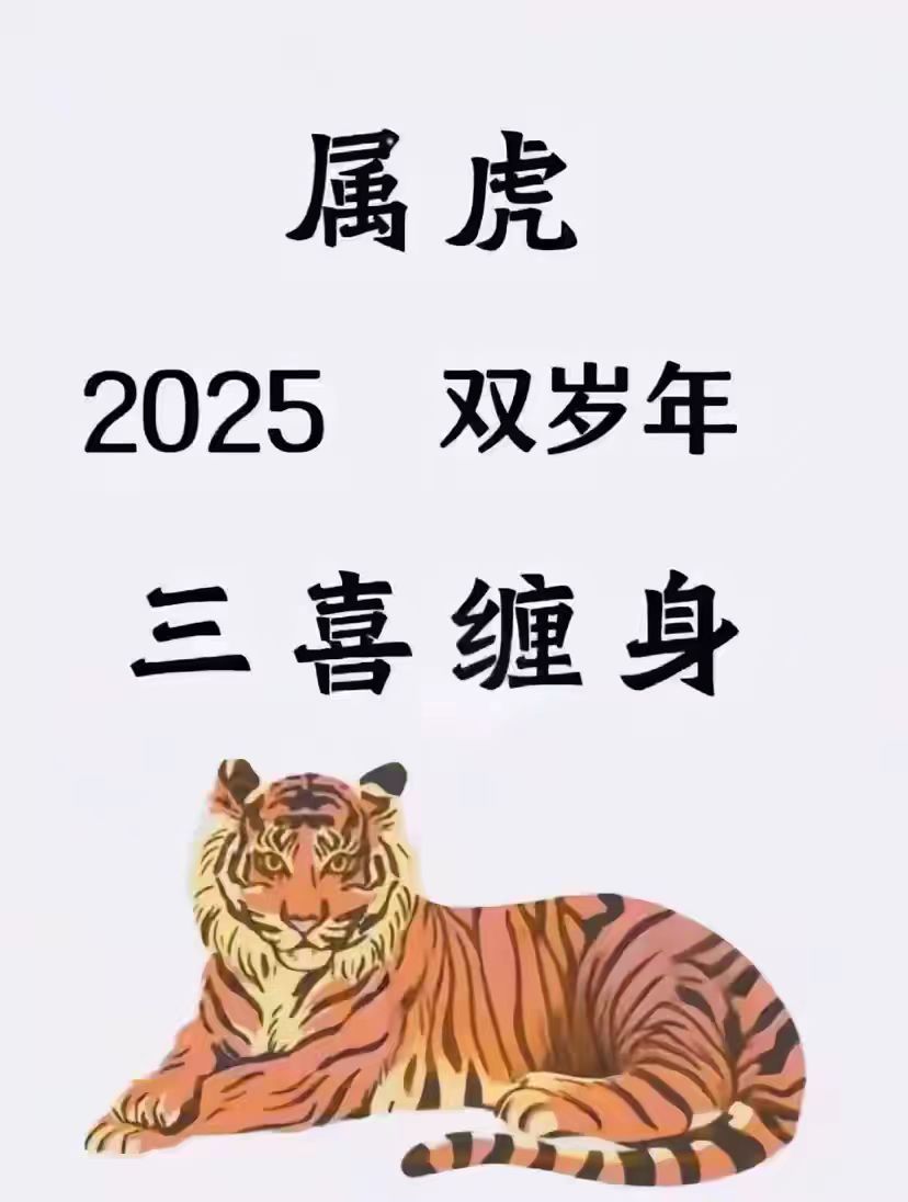 七四年生肖虎2025运势(七四年的虎2022年整体运势)